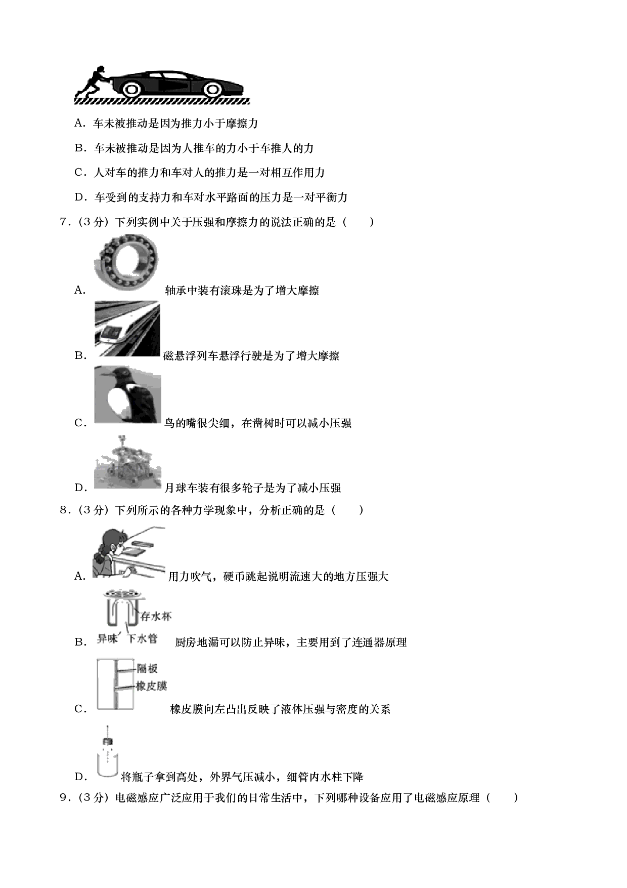 2019年四川省攀枝花市中考物理试题