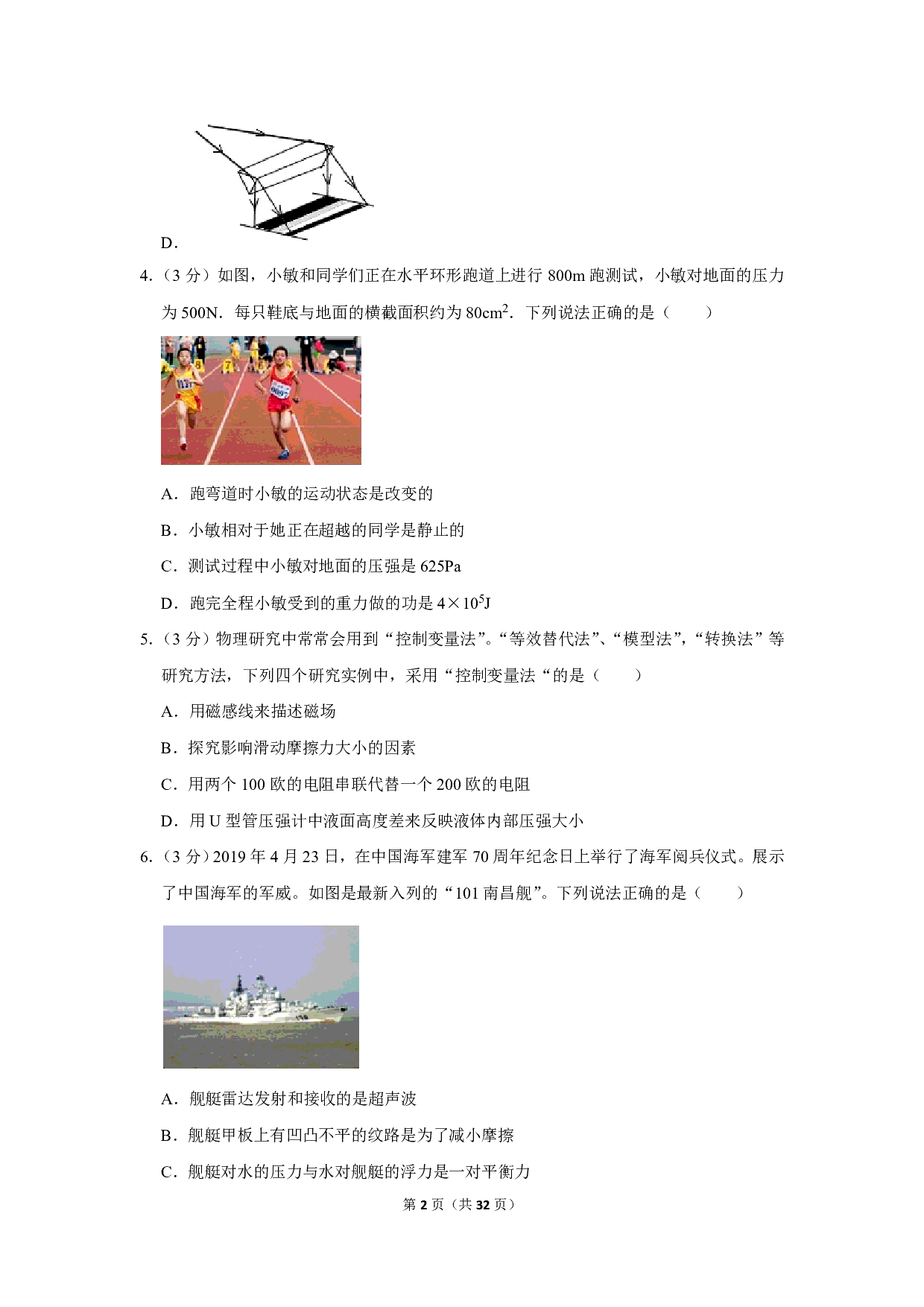 2019年云南省中考物理试卷