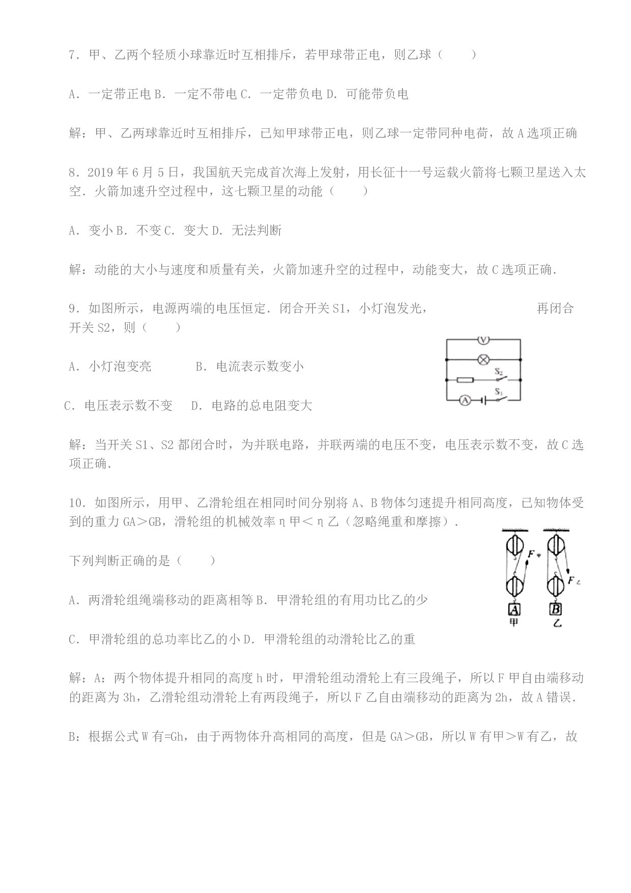 2019年长春市初中毕业学业水平考试物理