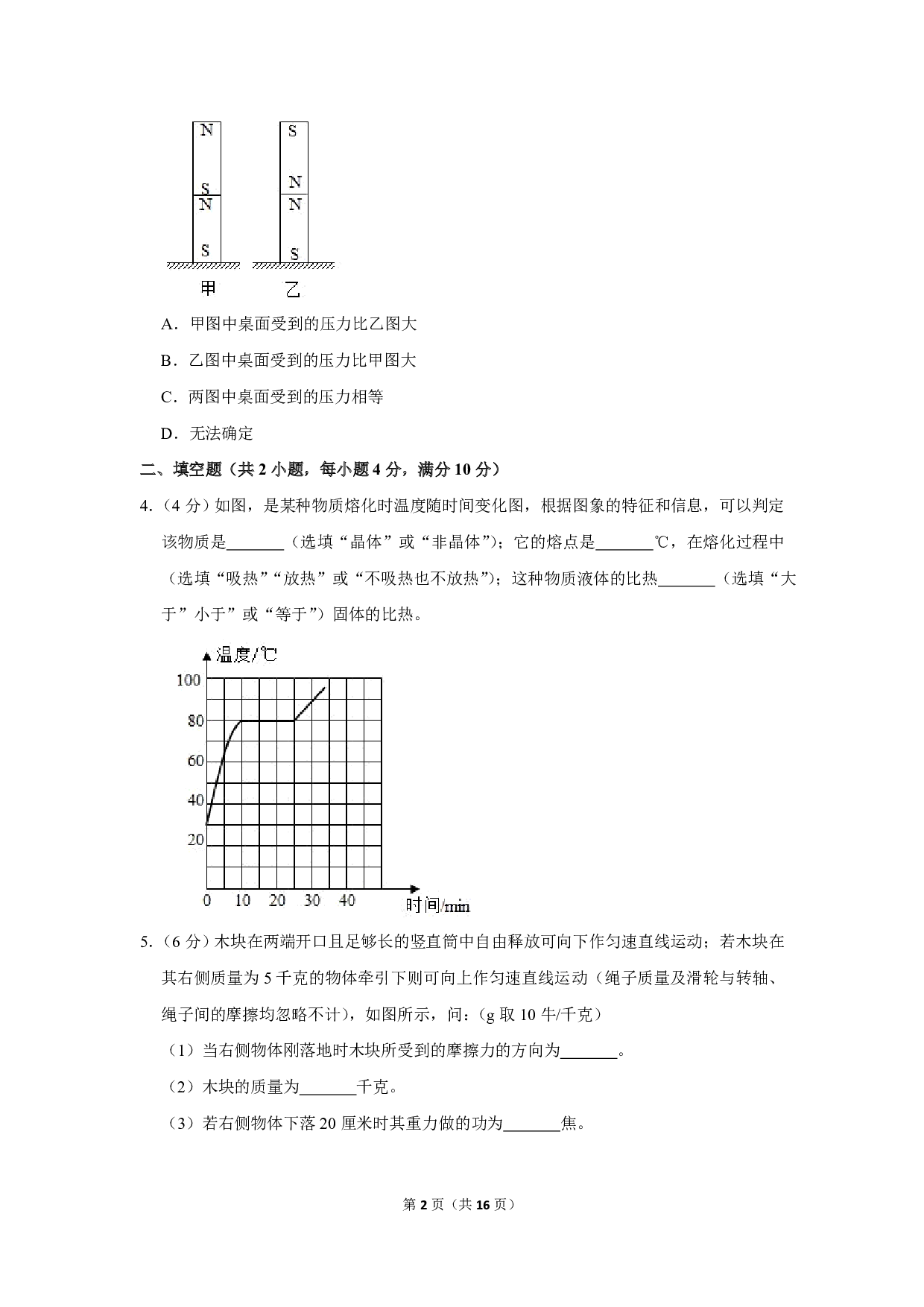 2019年浙江省杭州市中考物理试卷