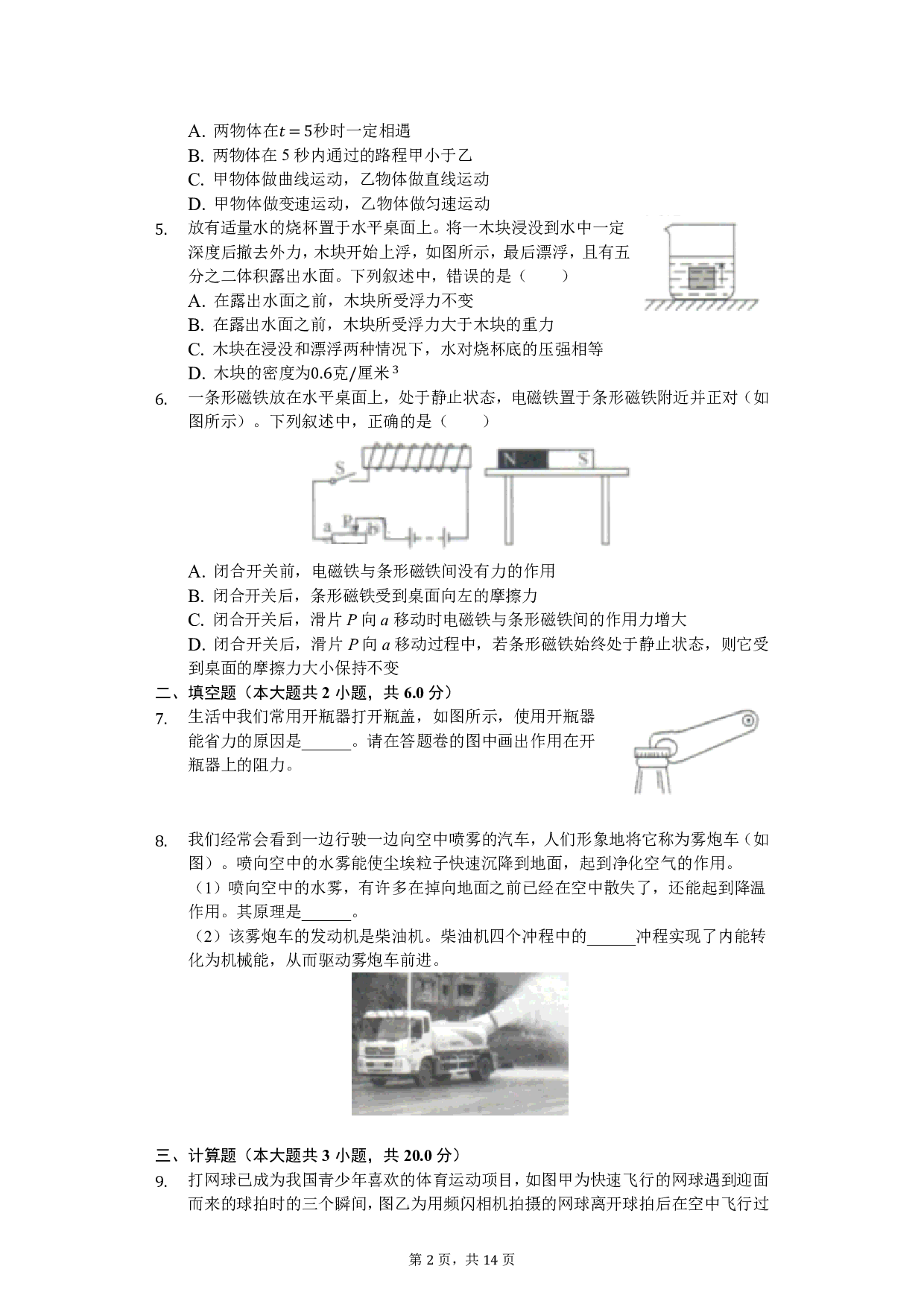 2019年浙江省湖州市中考物理试卷