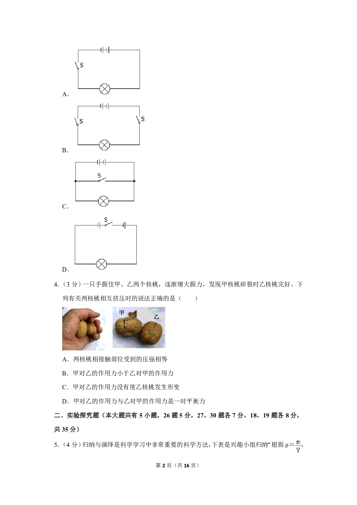 2019年浙江省金华市中考物理试卷