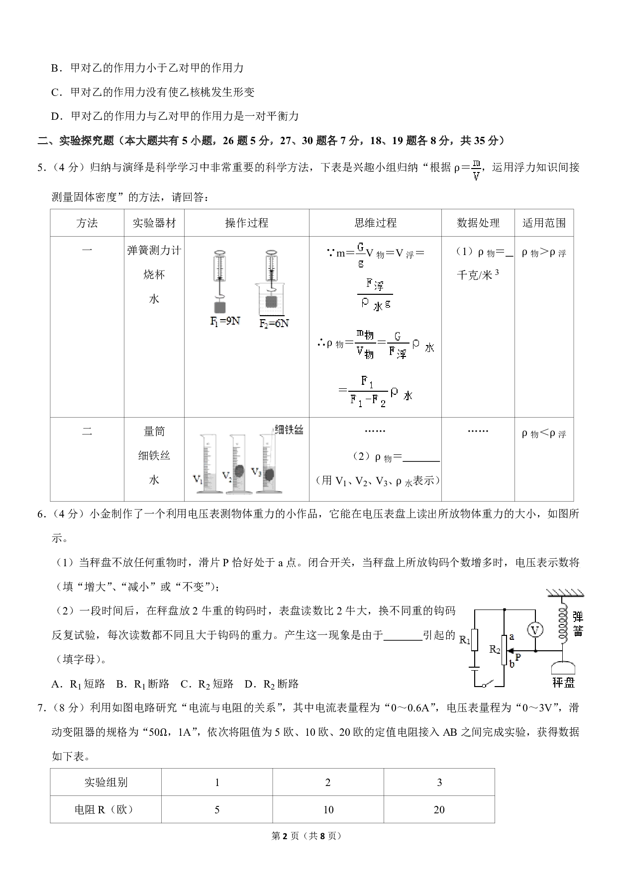 2019年浙江省丽水市中考物理试卷