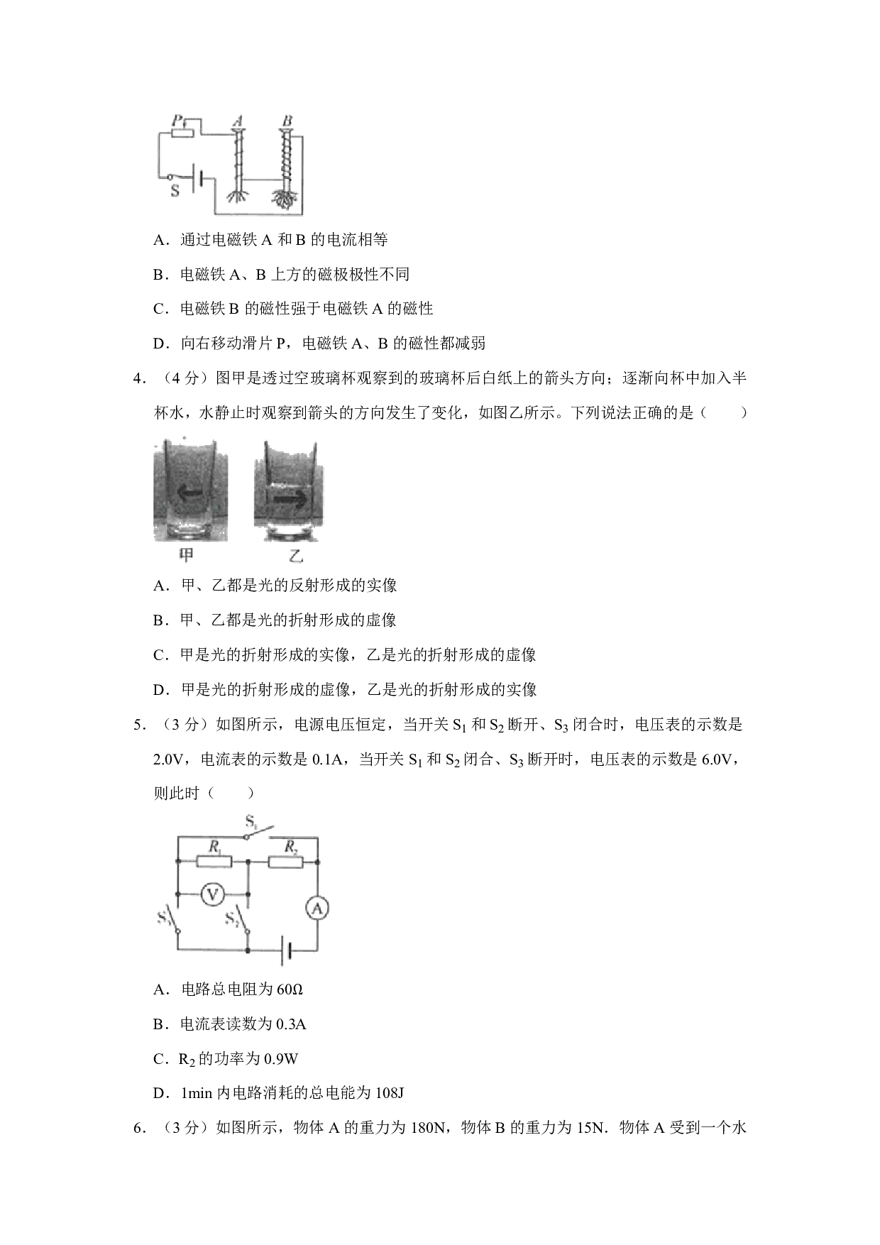 2019年浙江省宁波市中考物理模拟试卷