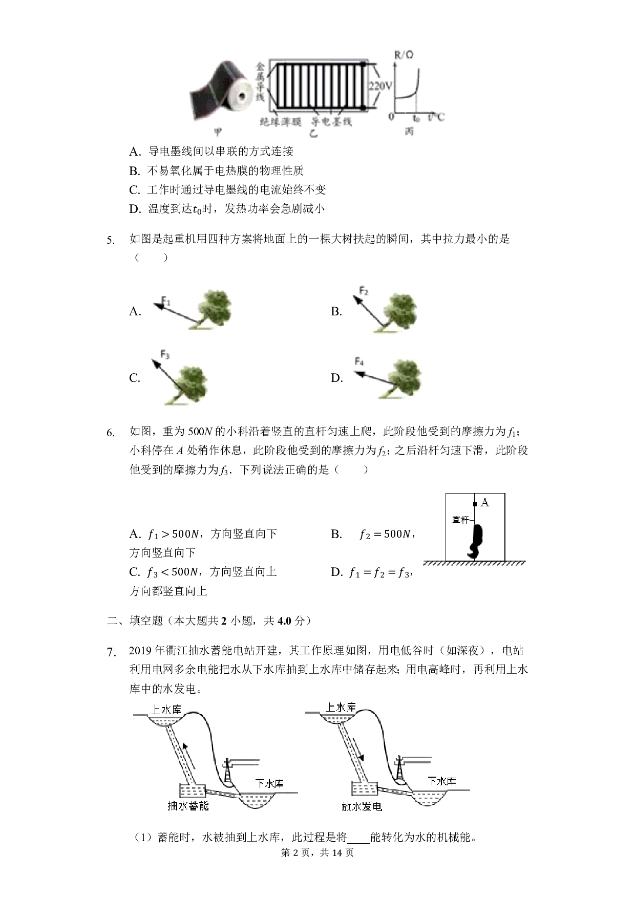 2019年浙江省衢州市中考物理试卷