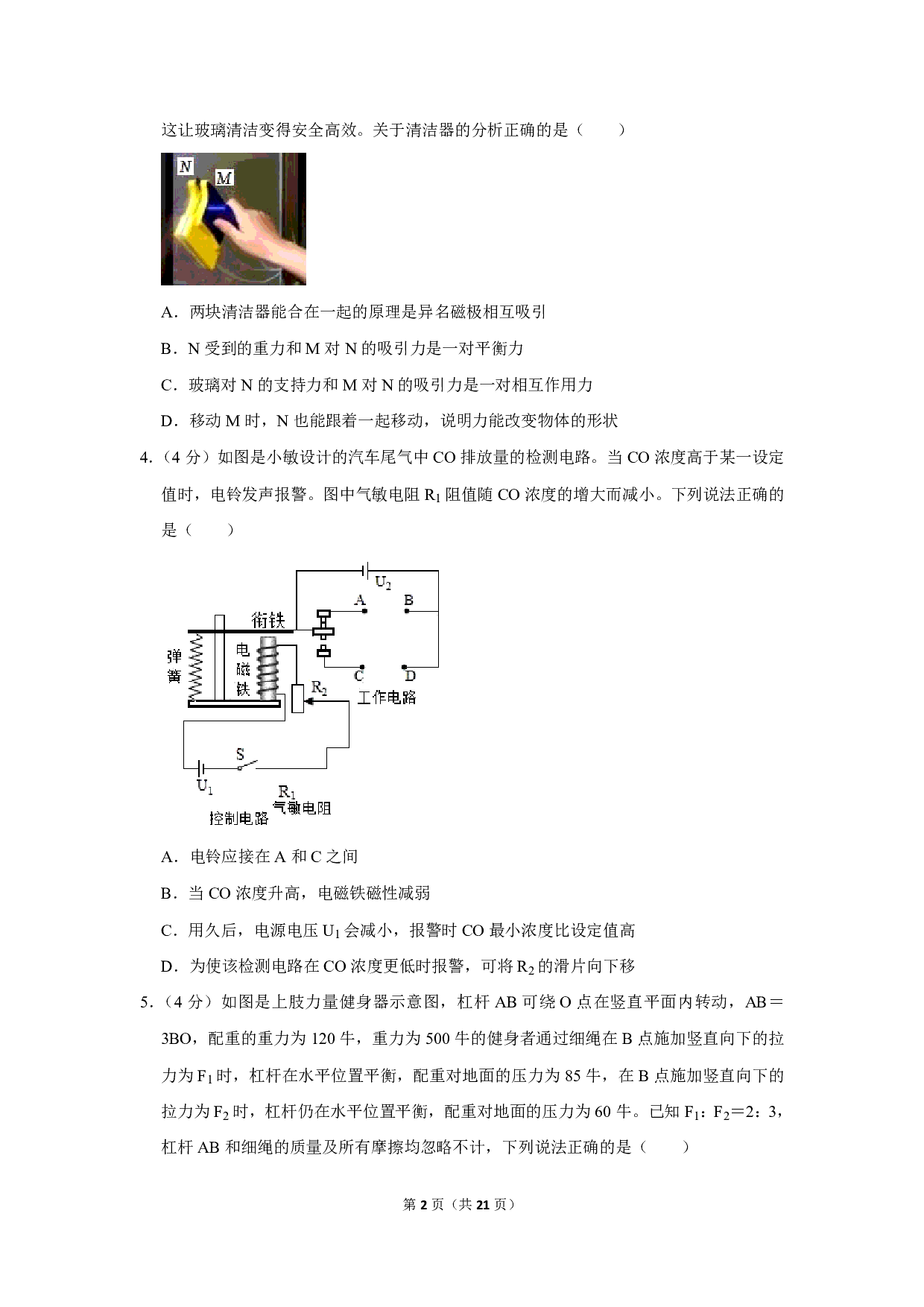 2019年浙江省绍兴市中考物理试卷