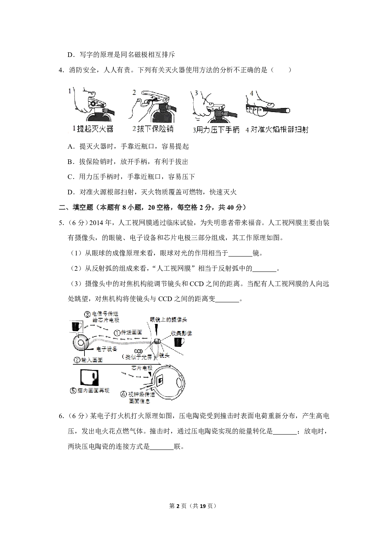 2019年浙江省台州市中考物理试卷