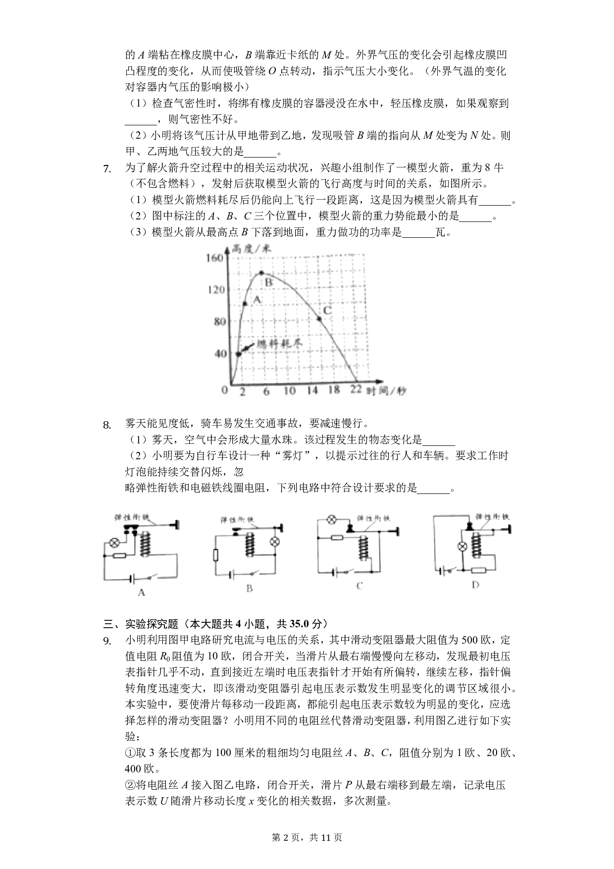 2019年浙江省温州市中考物理试卷