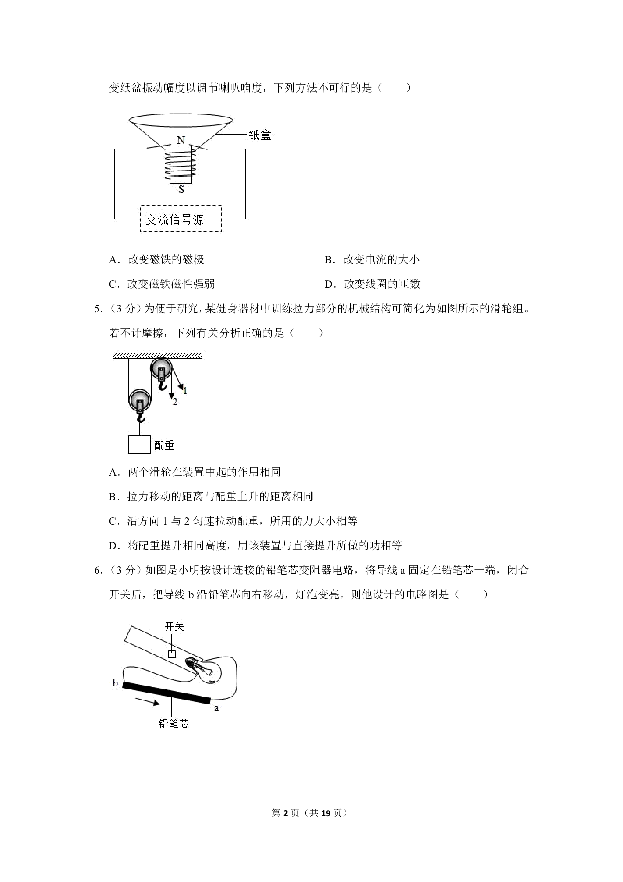 2019年浙江省舟山市中考物理试卷