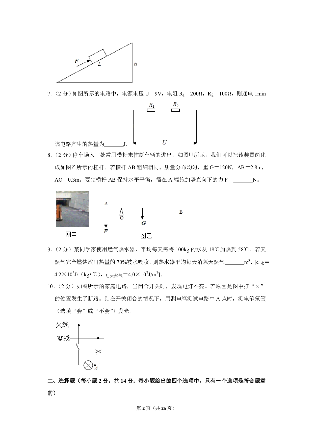 2020年安徽省中考物理试卷