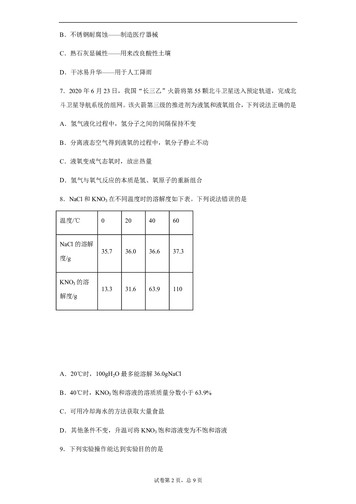 2020年福建省中考化学试题