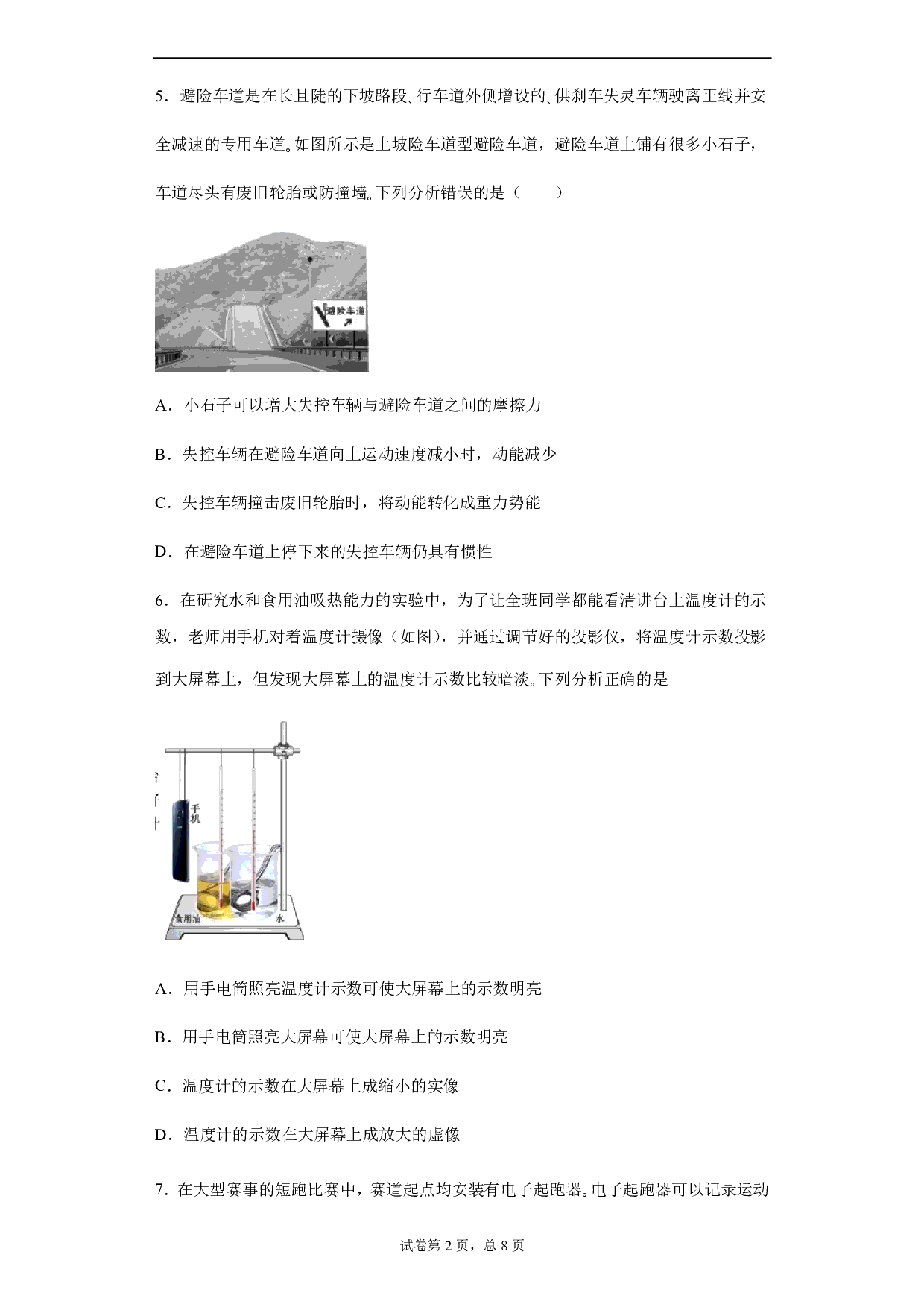 2020年湖北省黄冈市中考物理试题