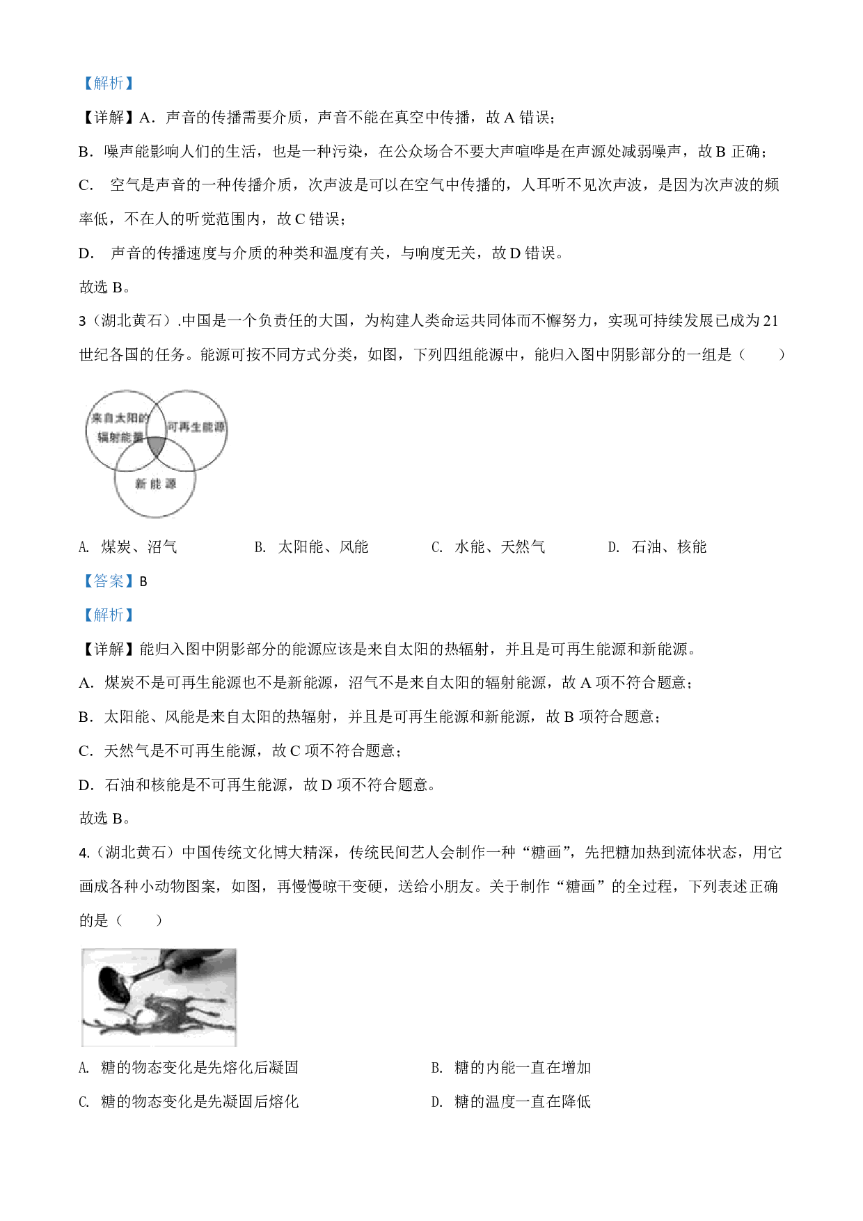 2020年湖北省黄石市中考物理试题