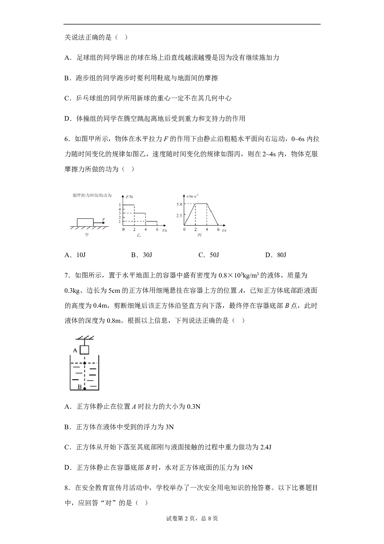 2020年湖北省荆门市中考物理试题