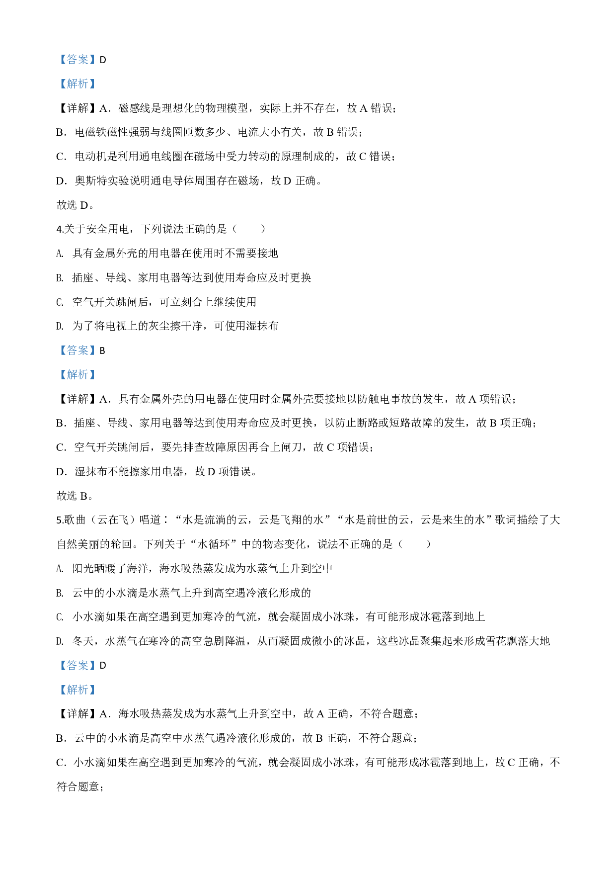 2020年湖北省荆州市中考物理试题