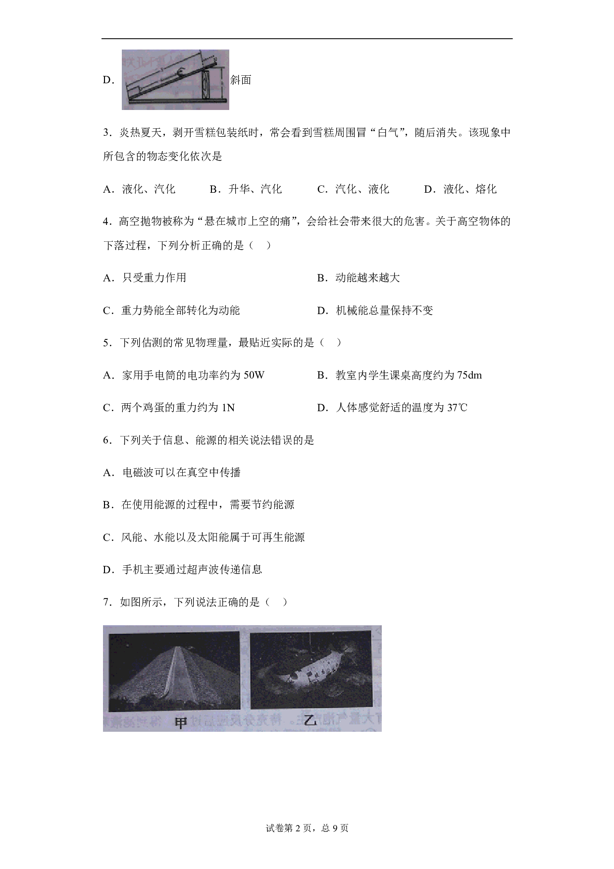 2020年湖北省十堰市中考物理试题