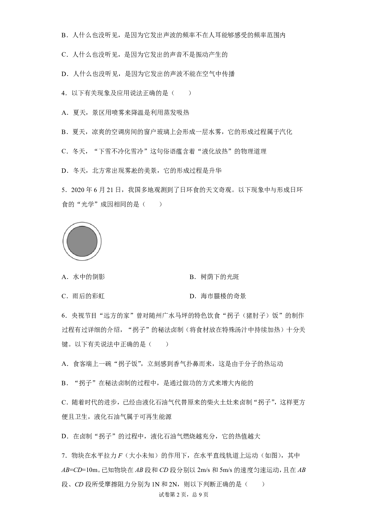 2020年湖北省随州市中考物理试题