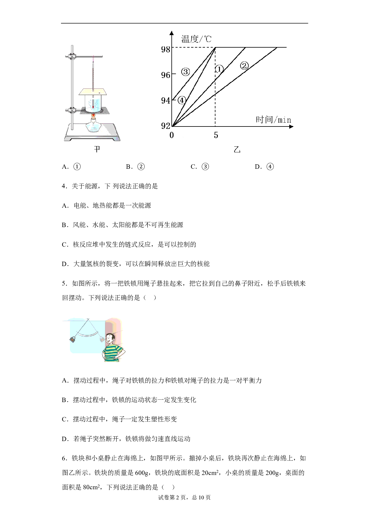 2020年湖北省武汉市中考物理试题