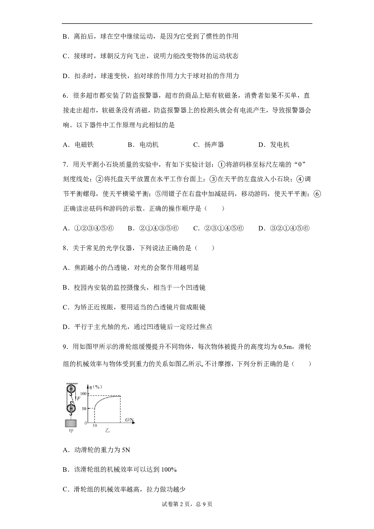 2020年湖北省咸宁市中考物理试题