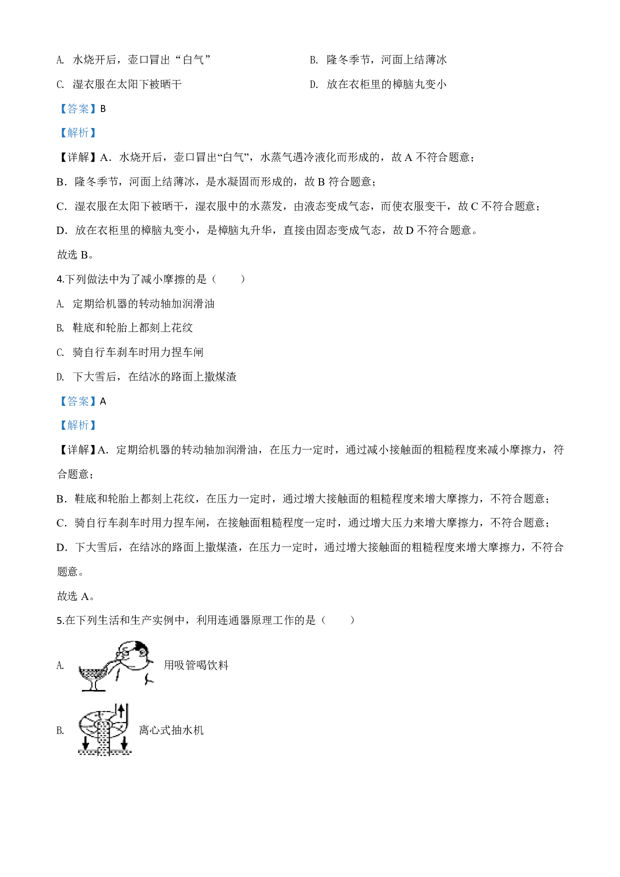 2020年湖北省襄阳市中考理综物理试题