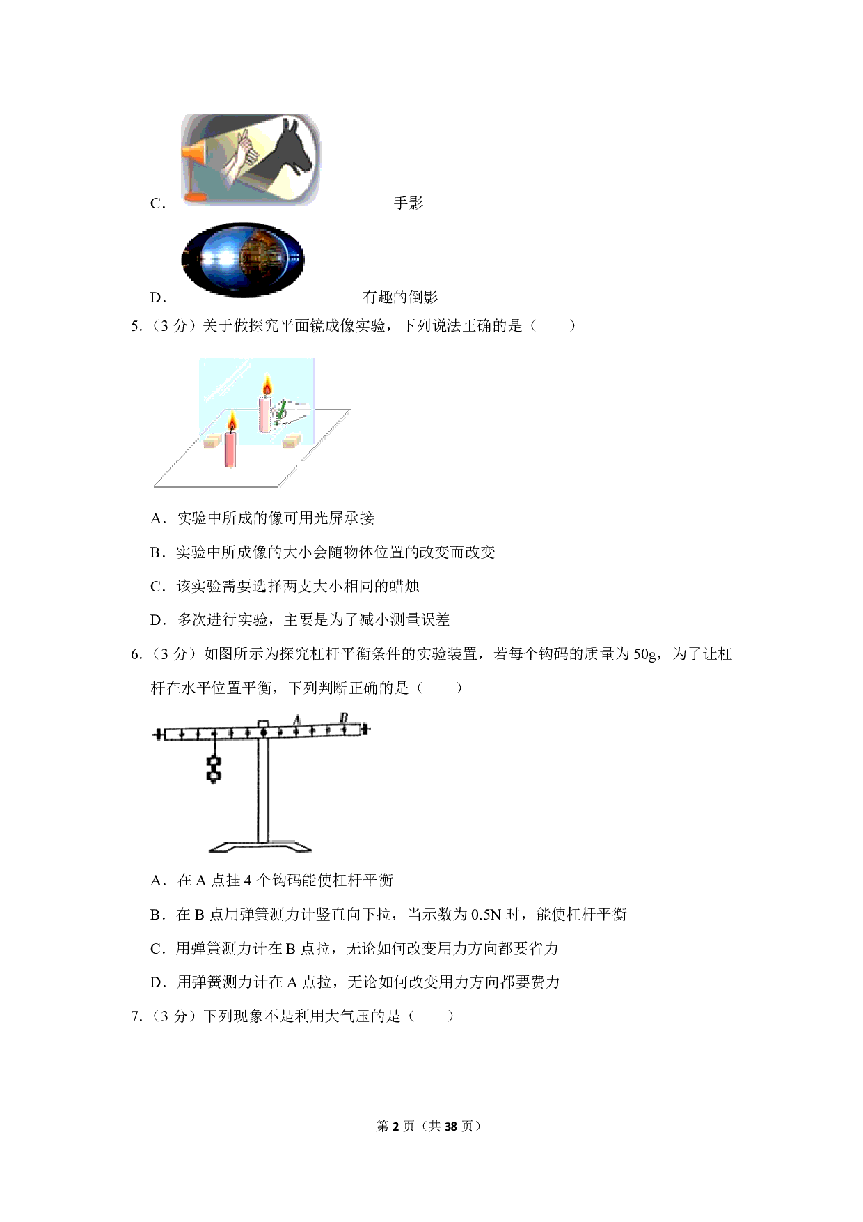 2020年湖南省衡阳市中考物理试卷