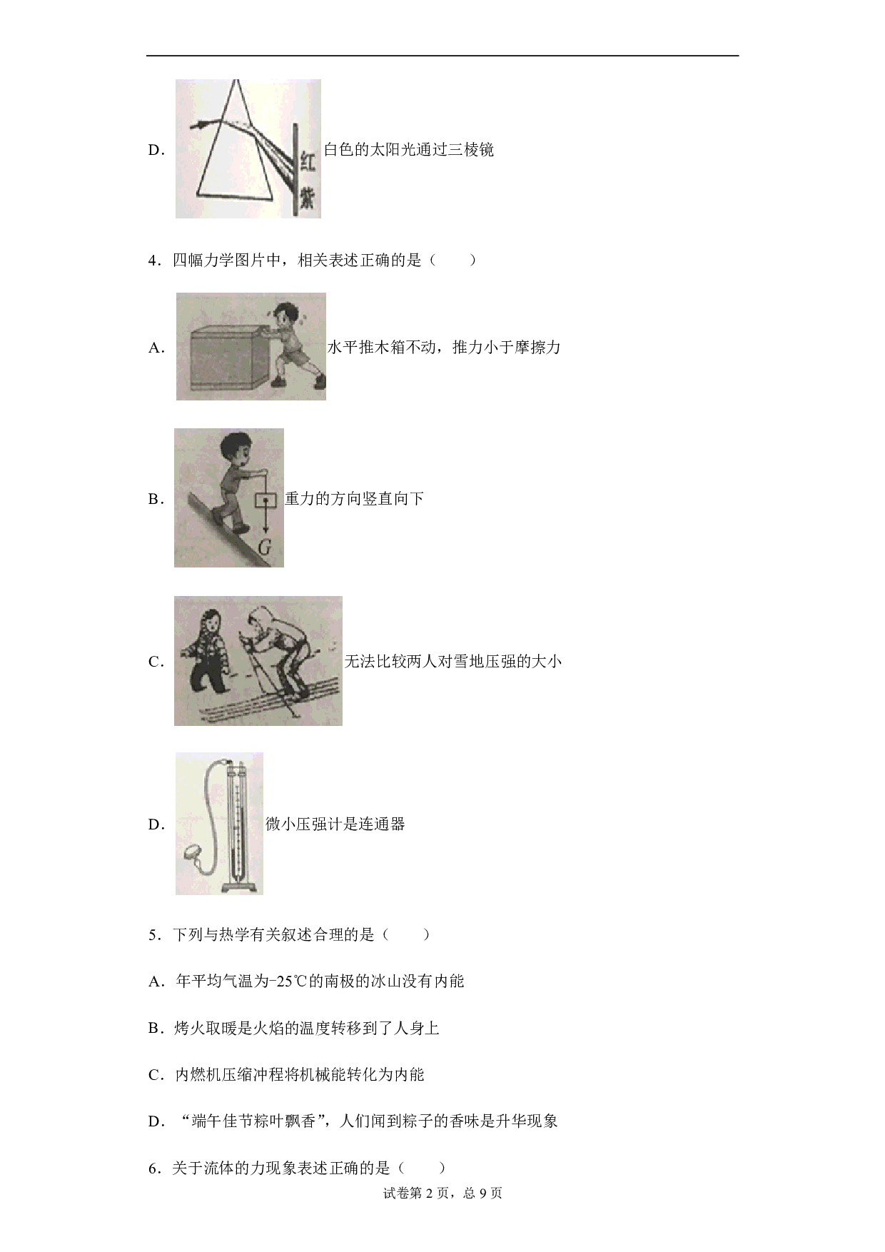 2020年湖南省岳阳市中考物理试题