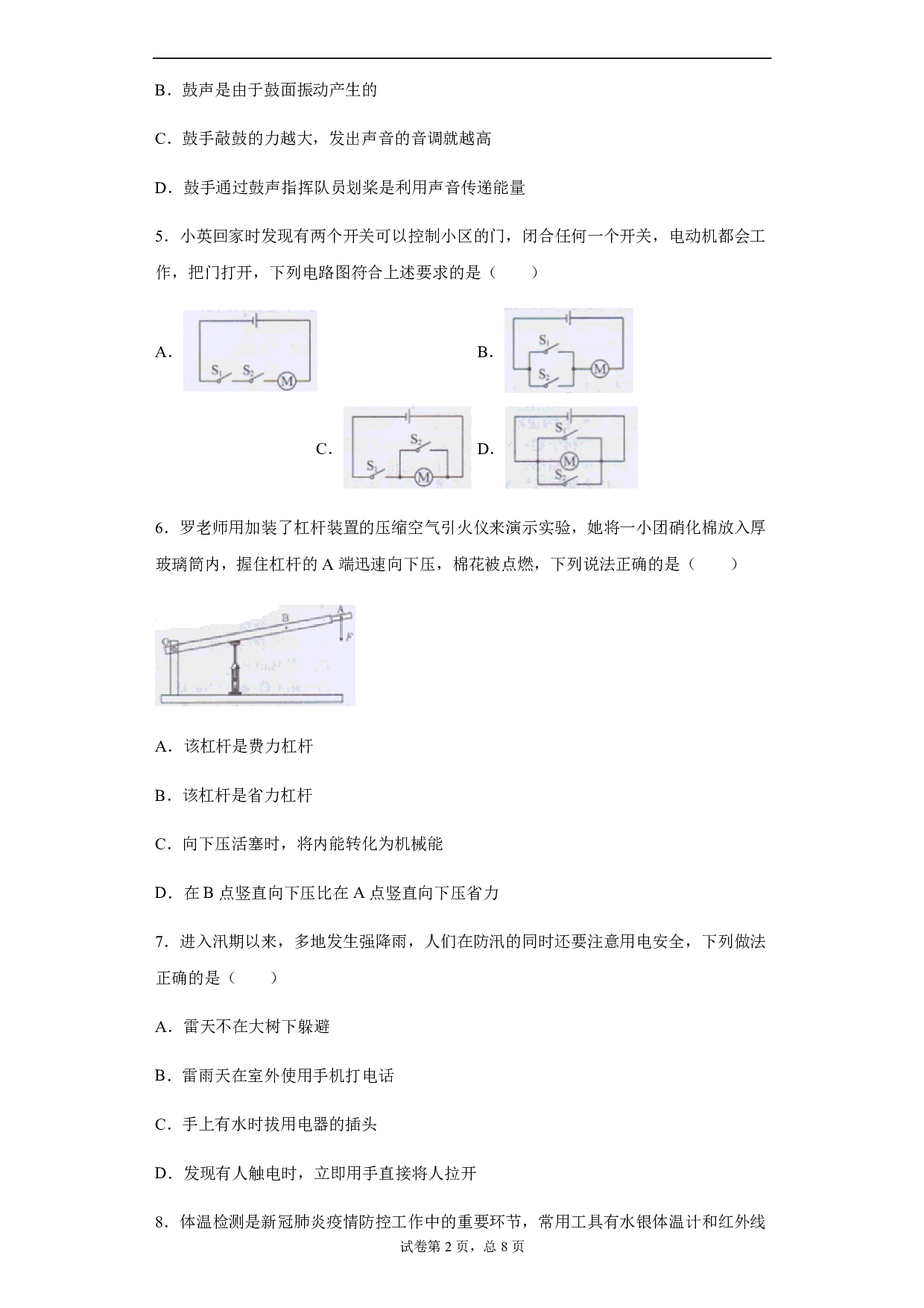 2020年湖南省长沙市中考物理试题