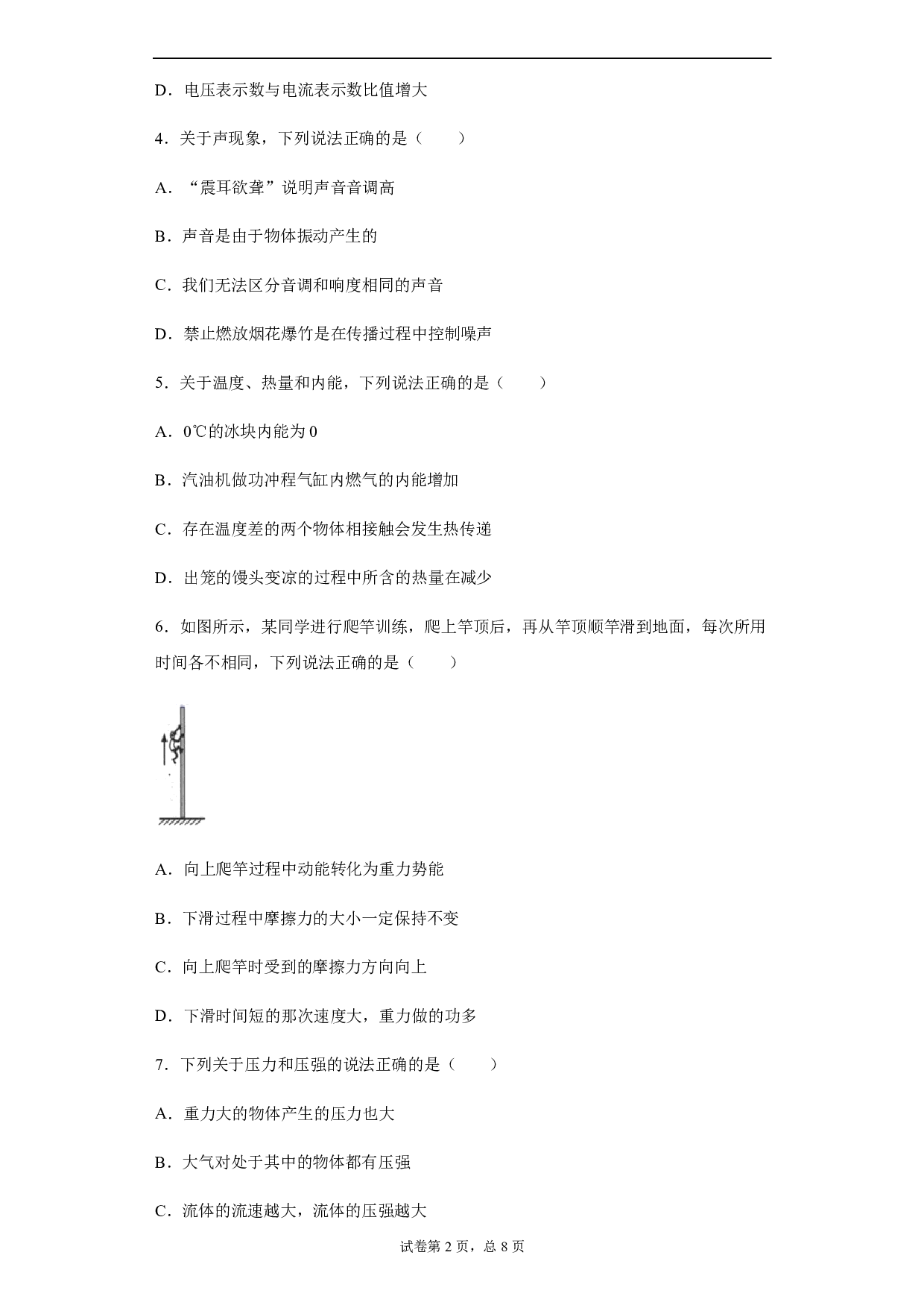 2020年江苏省连云港市中考物理试题