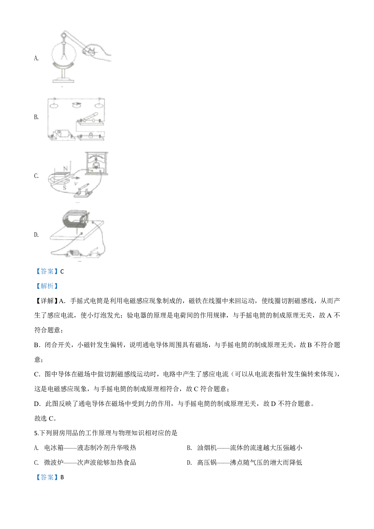 2020年江苏省南通市中考物理试题