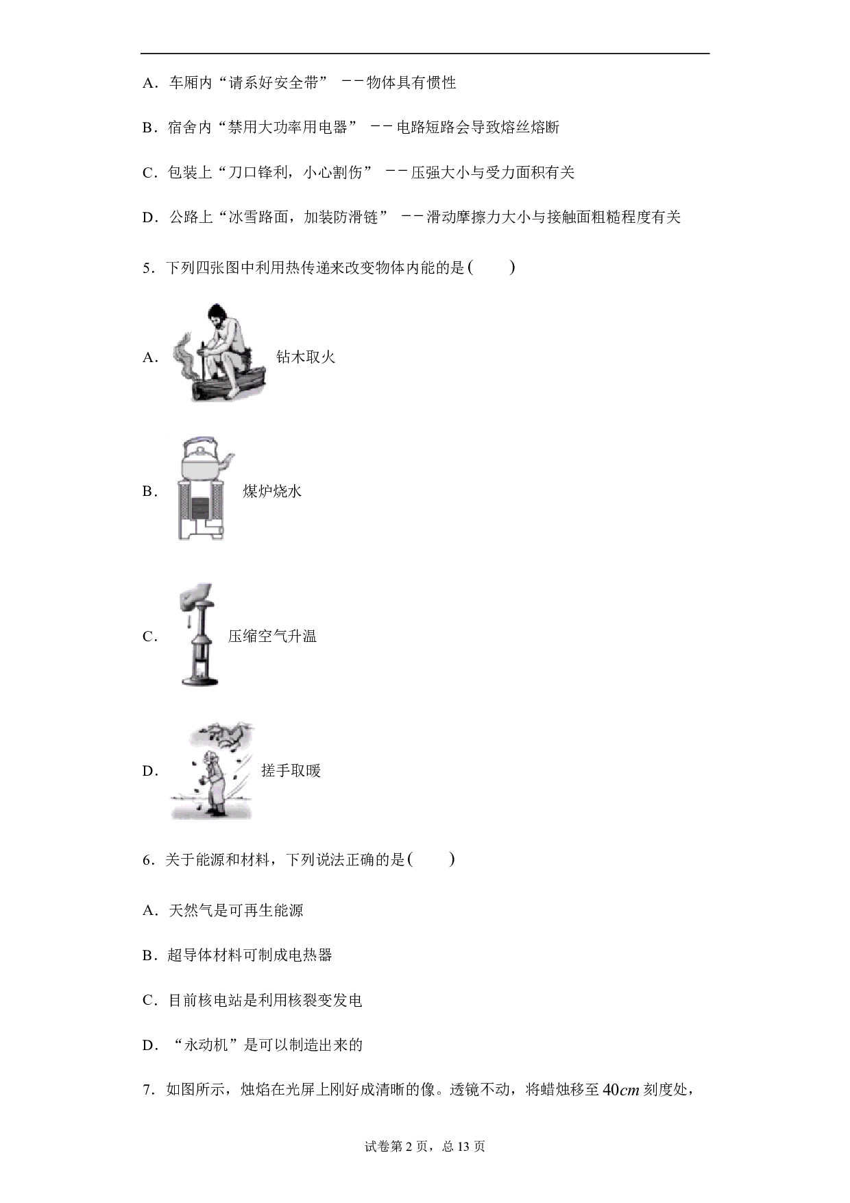 2020年江苏省苏州市中考物理试题