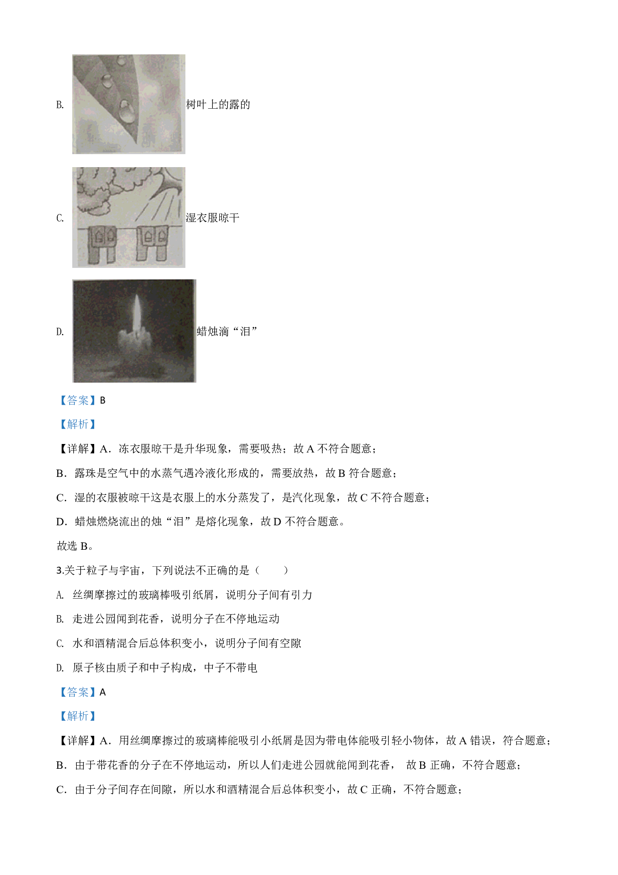 2020年江苏省泰州市中考物理试题（解析版）