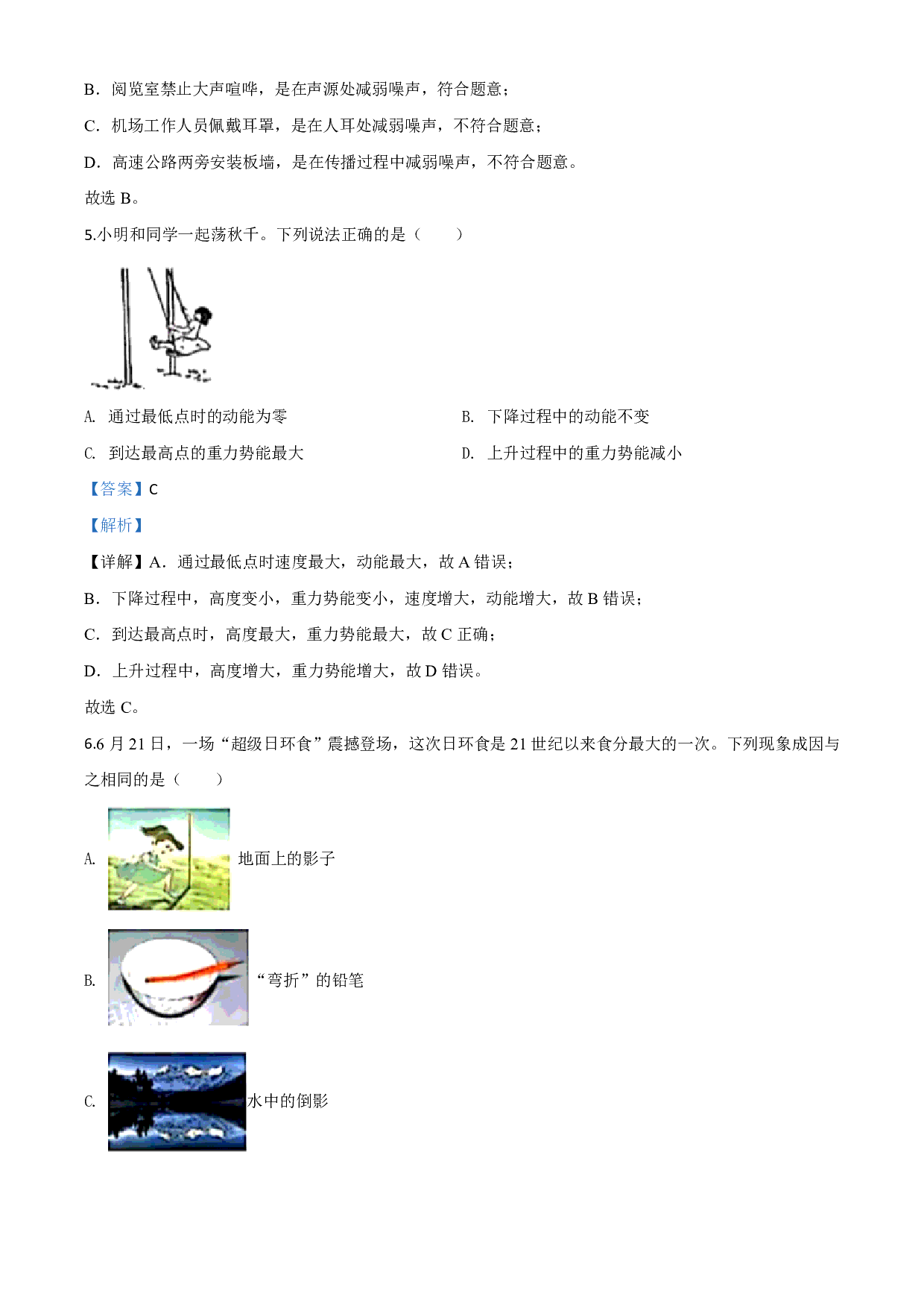 2020年江苏省盐城市中考物理试题