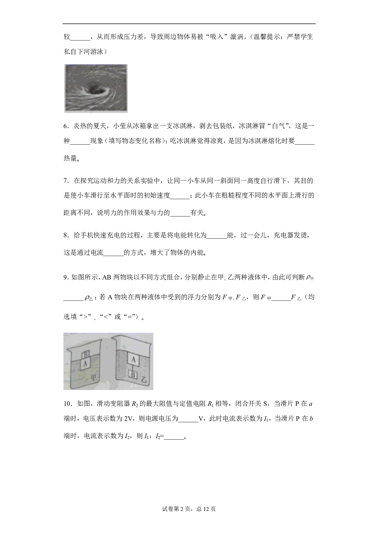 2020年江西省中考物理试题