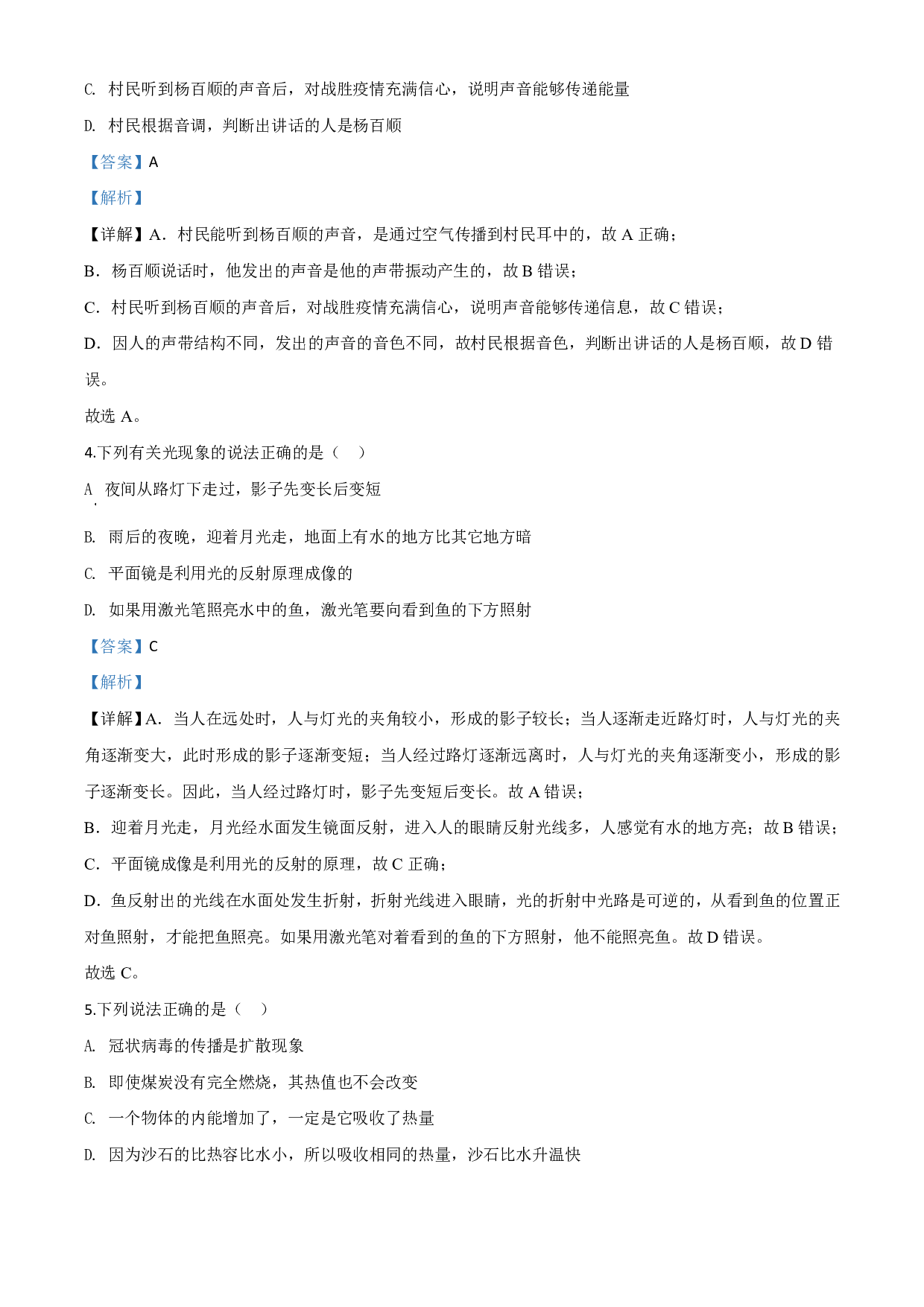 2020年辽宁省朝阳市中考物理试题