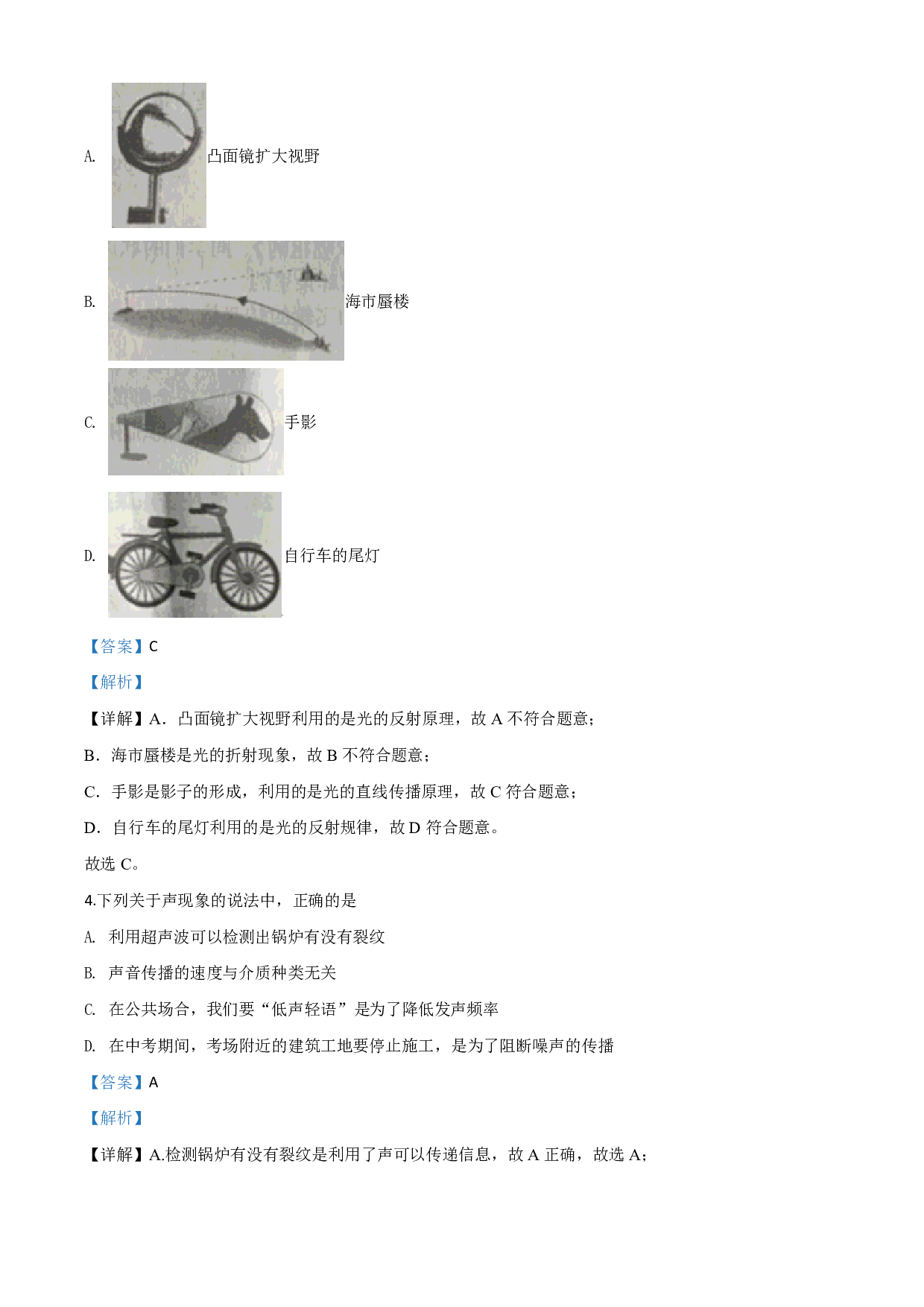 2020年辽宁省丹东市中考物理试题