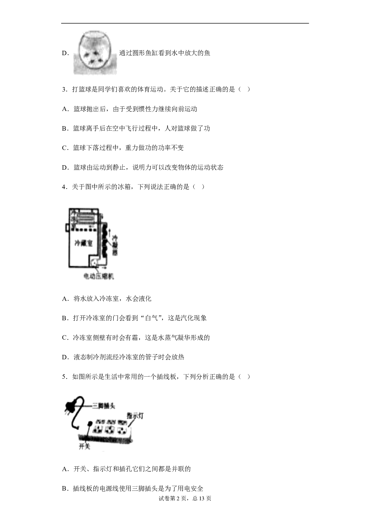 2020年辽宁省沈阳市中考物理试题