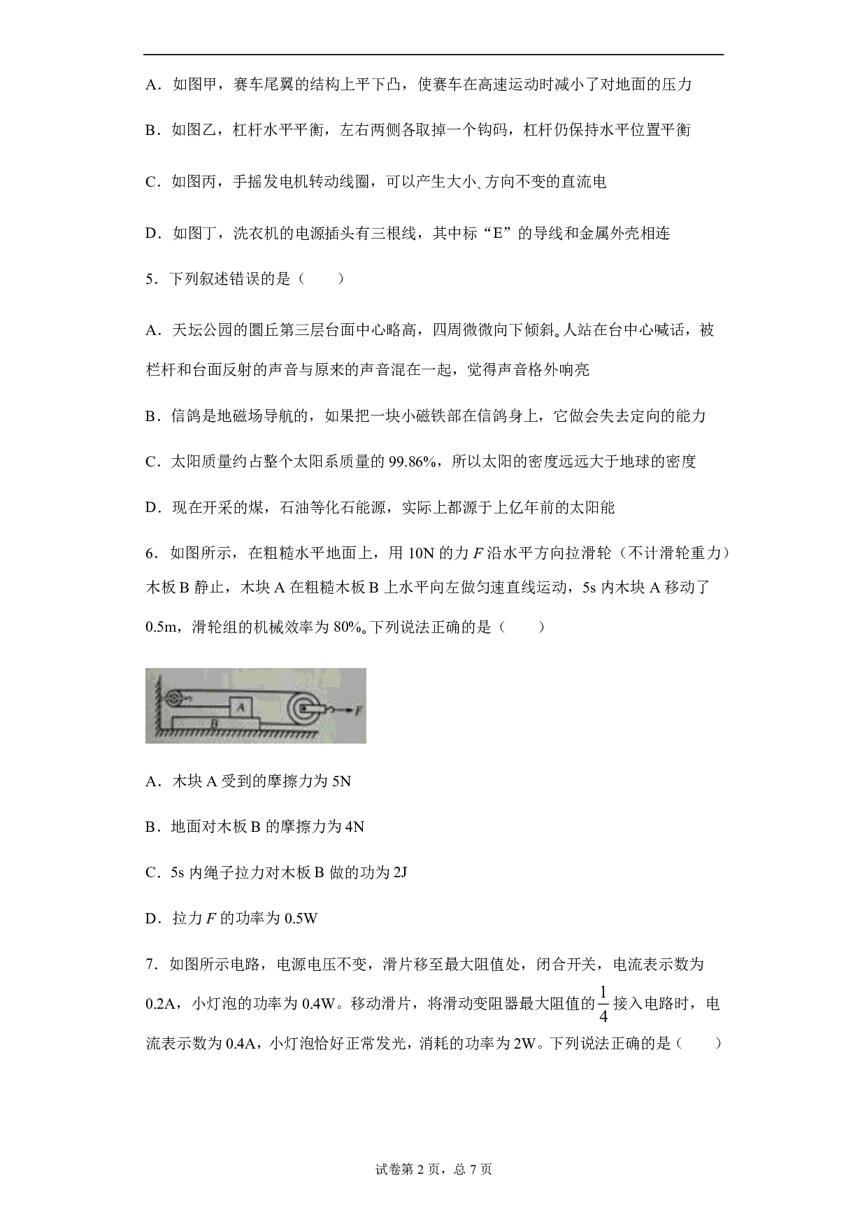 2020年内蒙古包头市中考物理试题