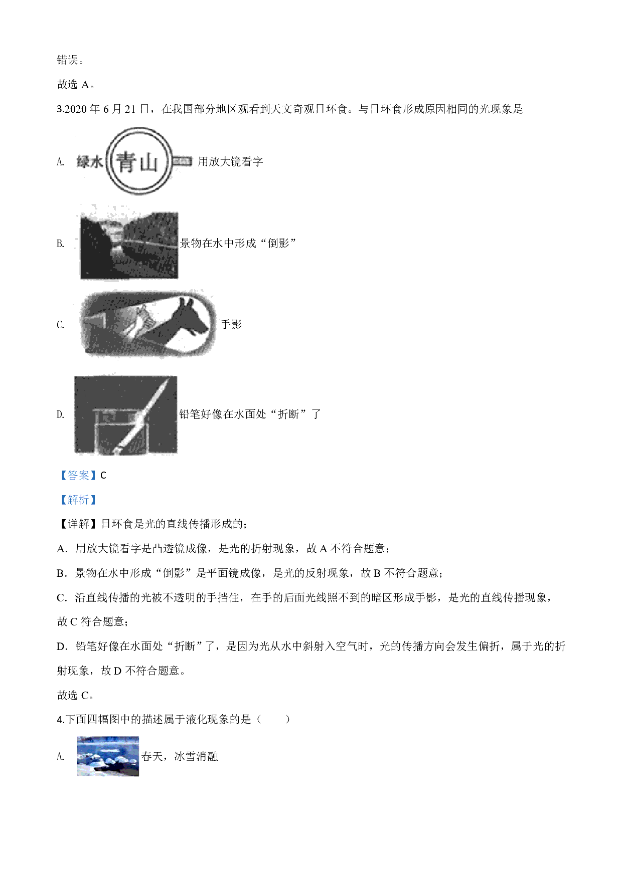 2020年内蒙古赤峰市中考物理试题