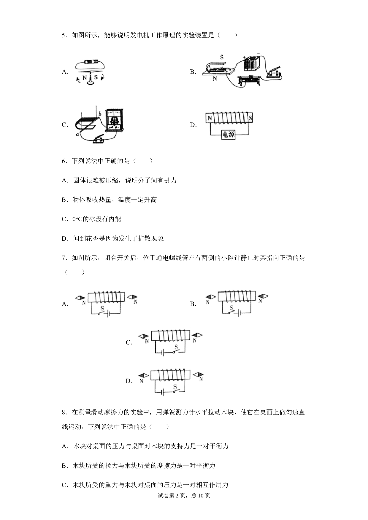 2020年青海省中考物理试题