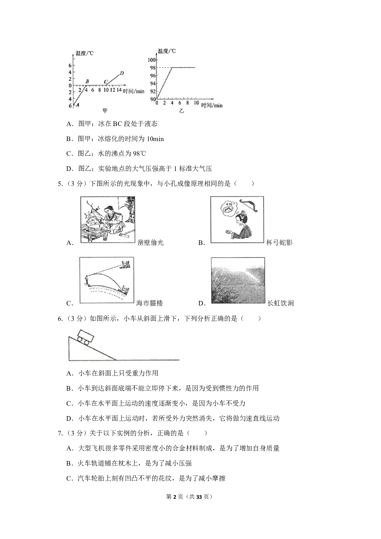 2020年山东省滨州市中考物理试卷