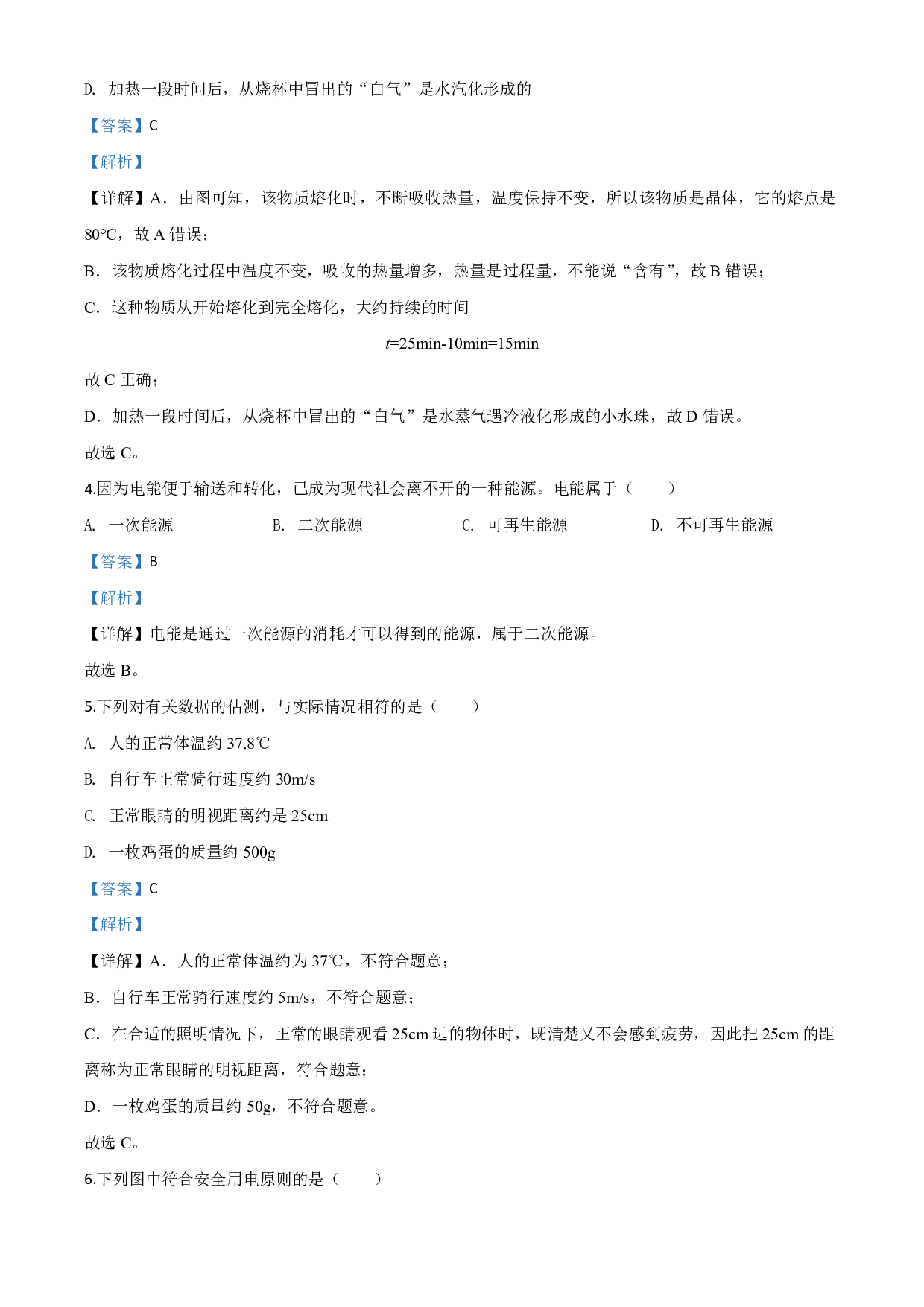 2020年山东省聊城市中考物理试题