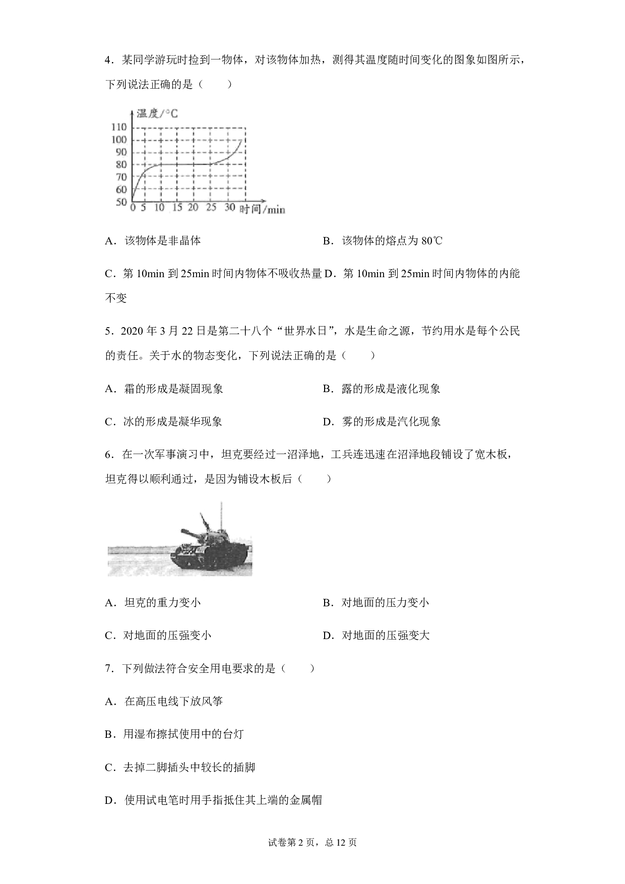 2020年山东省潍坊市中考物理试题