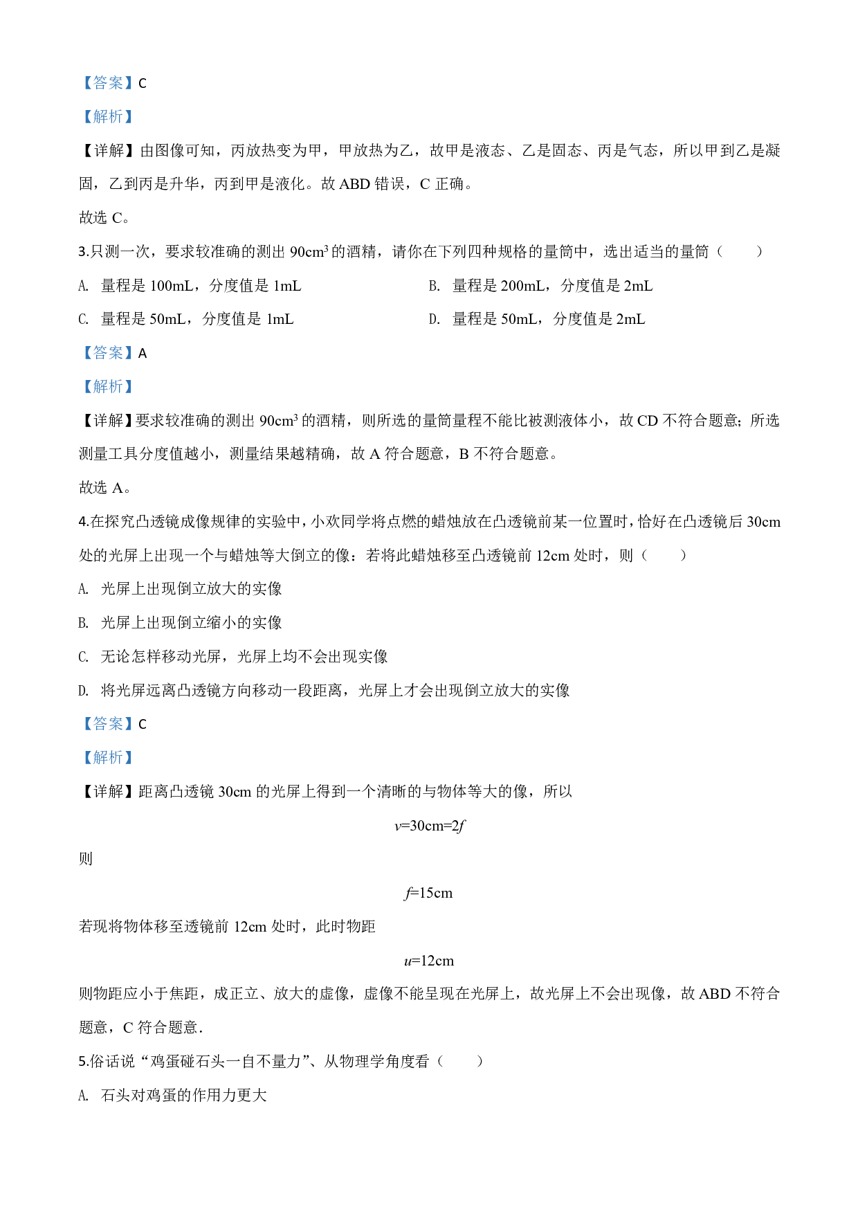 2020年山东省枣庄市中考物理试题