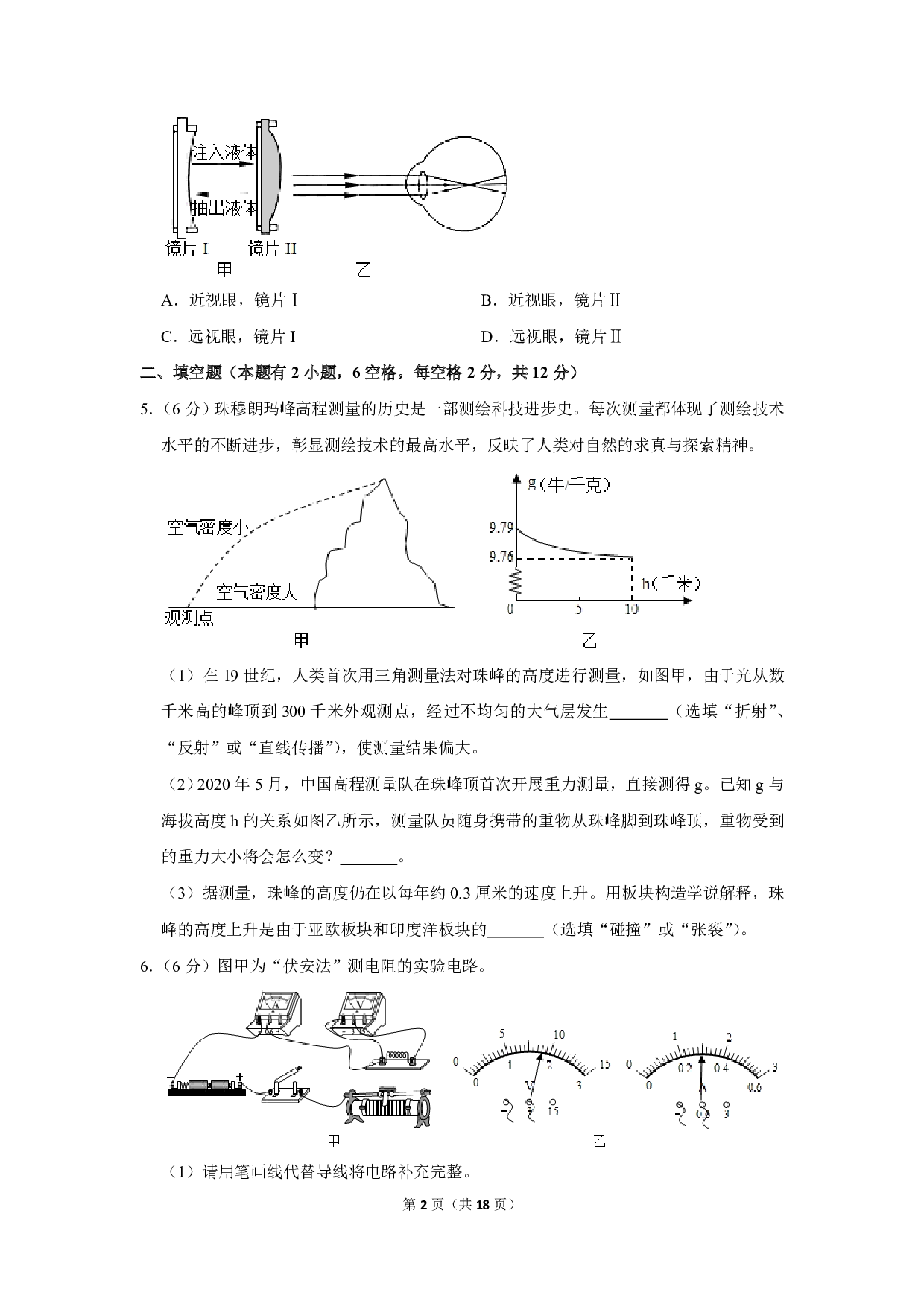 2020年浙江省台州市中考物理试卷