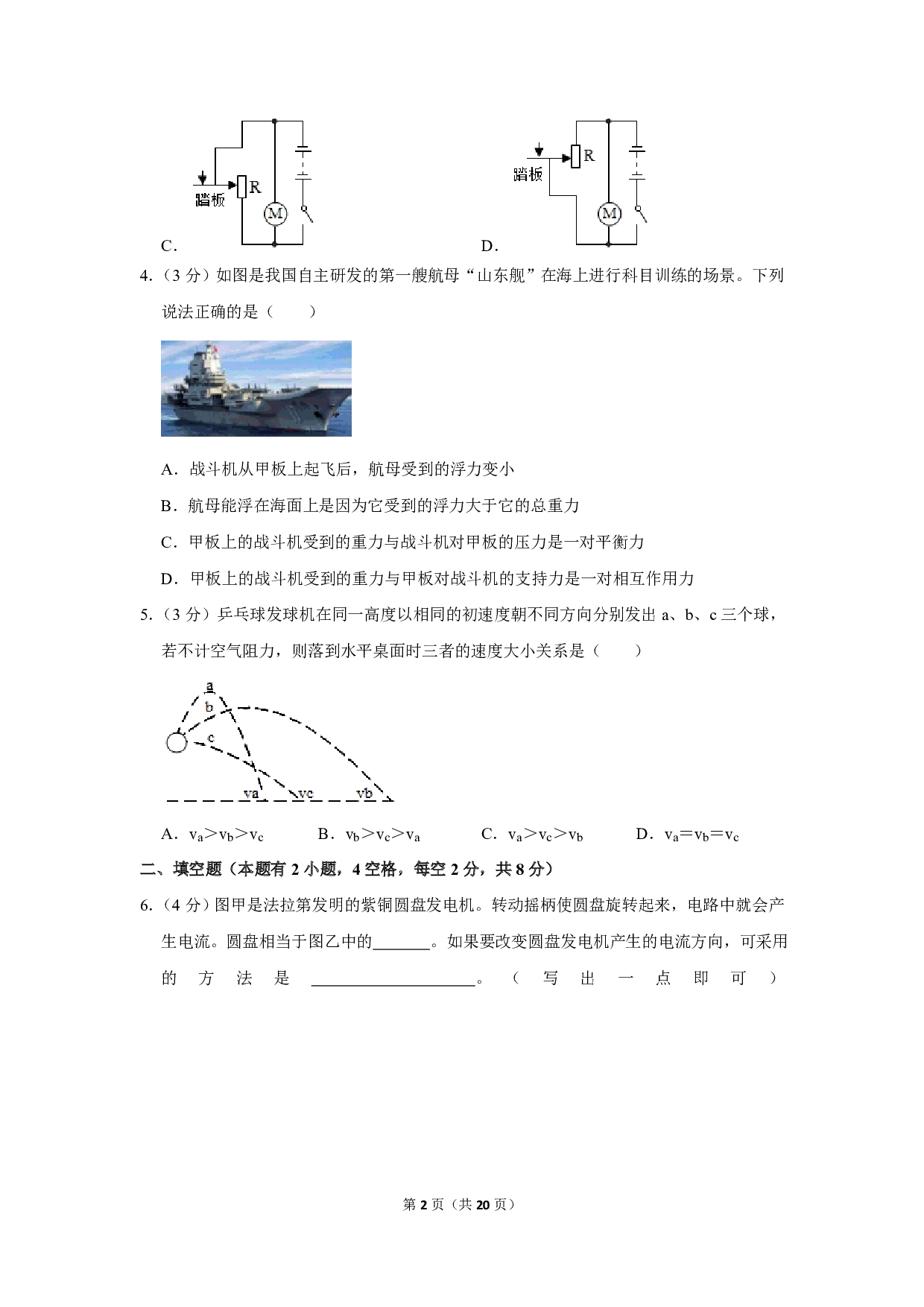 2020年浙江省舟山、嘉兴中考物理试卷