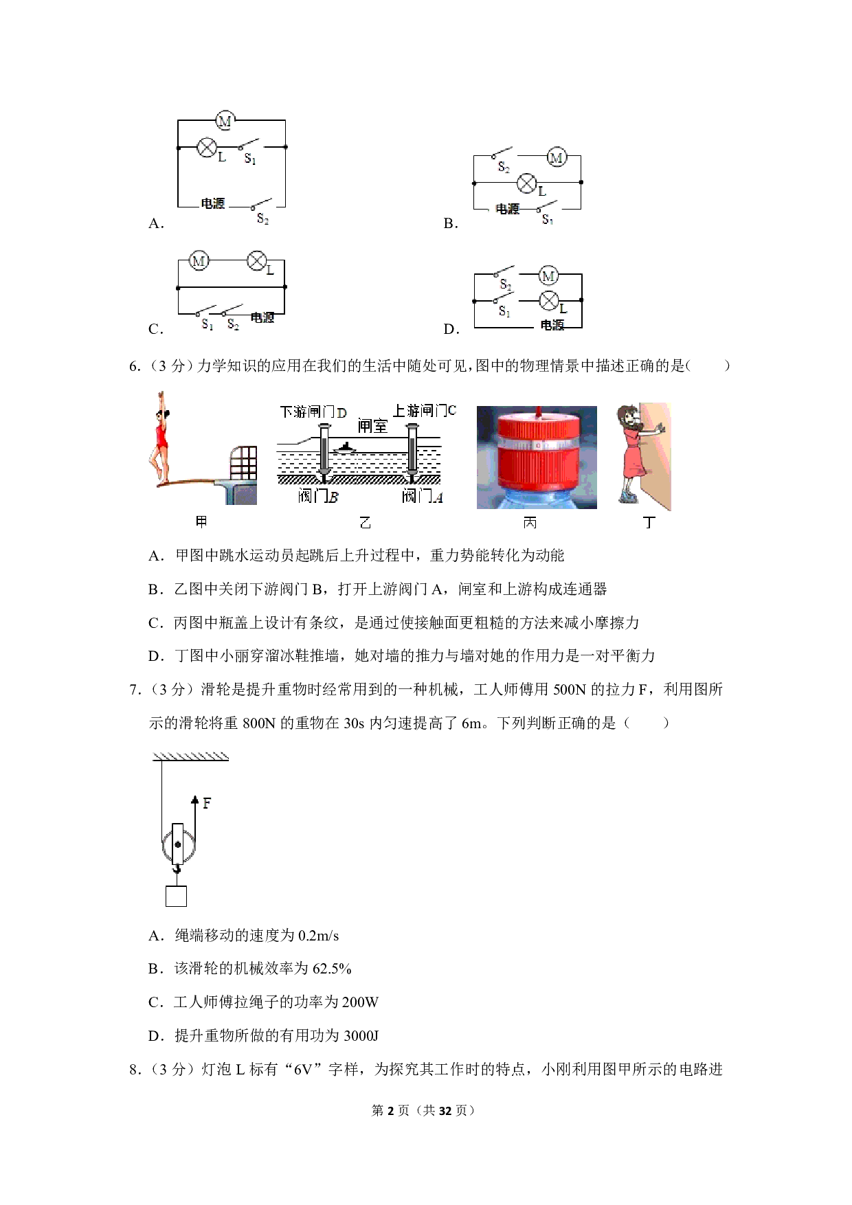 2020年重庆市中考物理试卷（a卷）