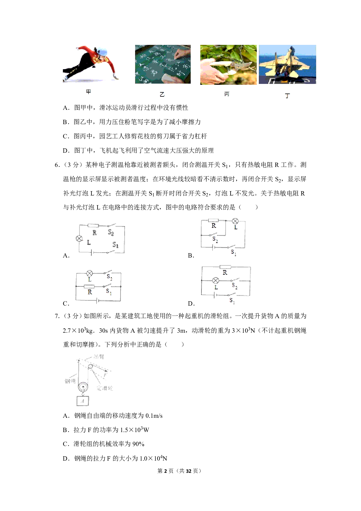 2020年重庆市中考物理试卷（b卷）