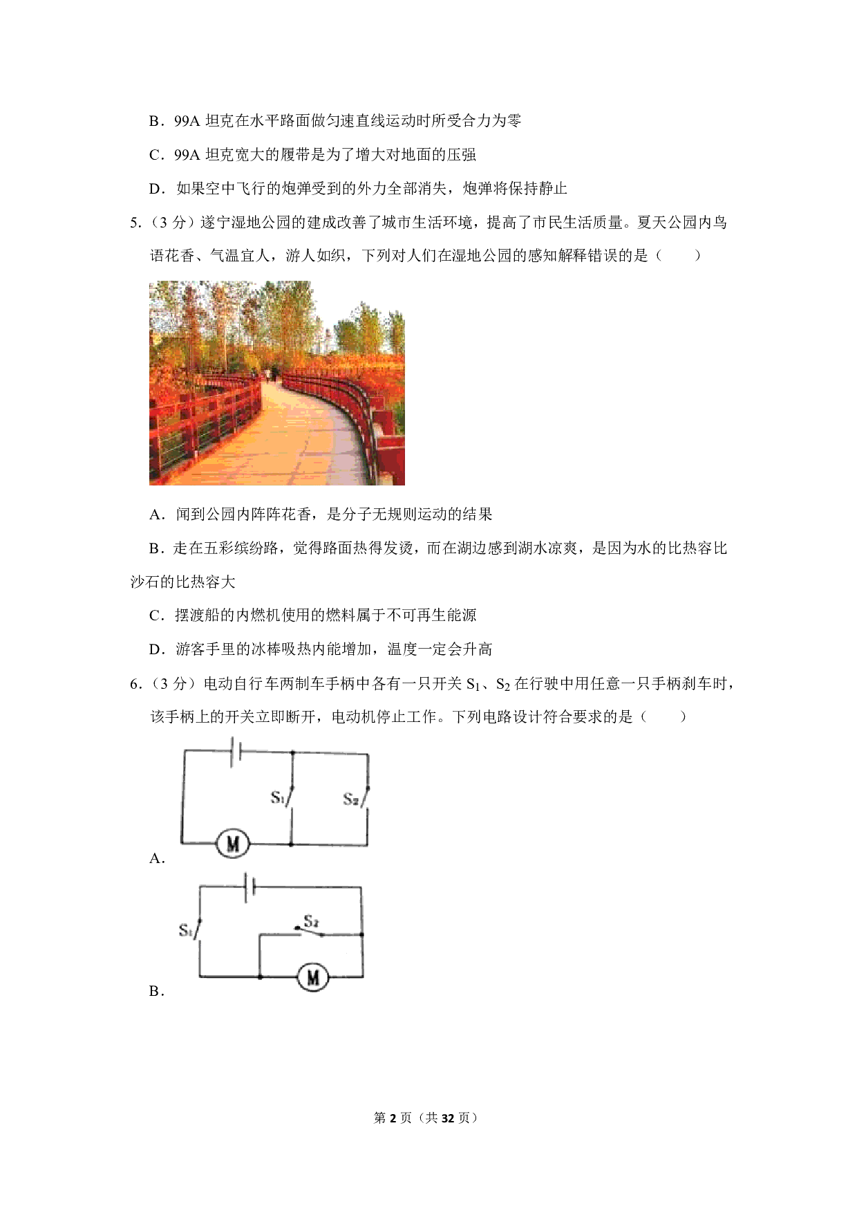 四川省遂宁市2020年中考物理试卷