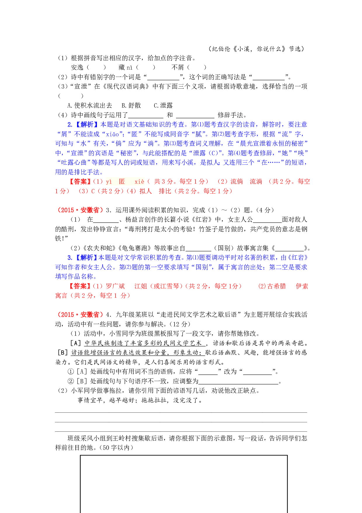 2015年语文中考安徽省卷