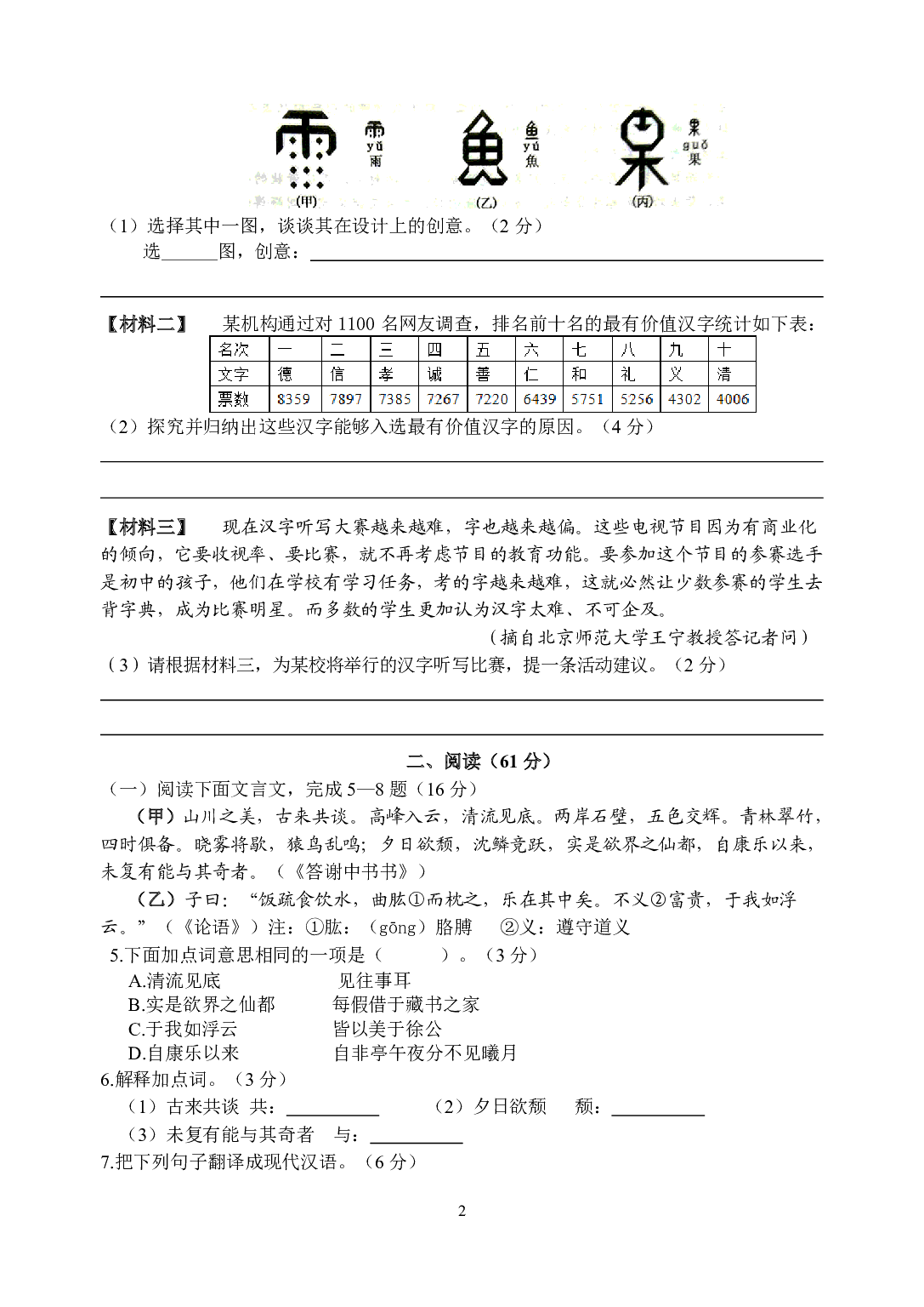 2015年语文中考福建泉州